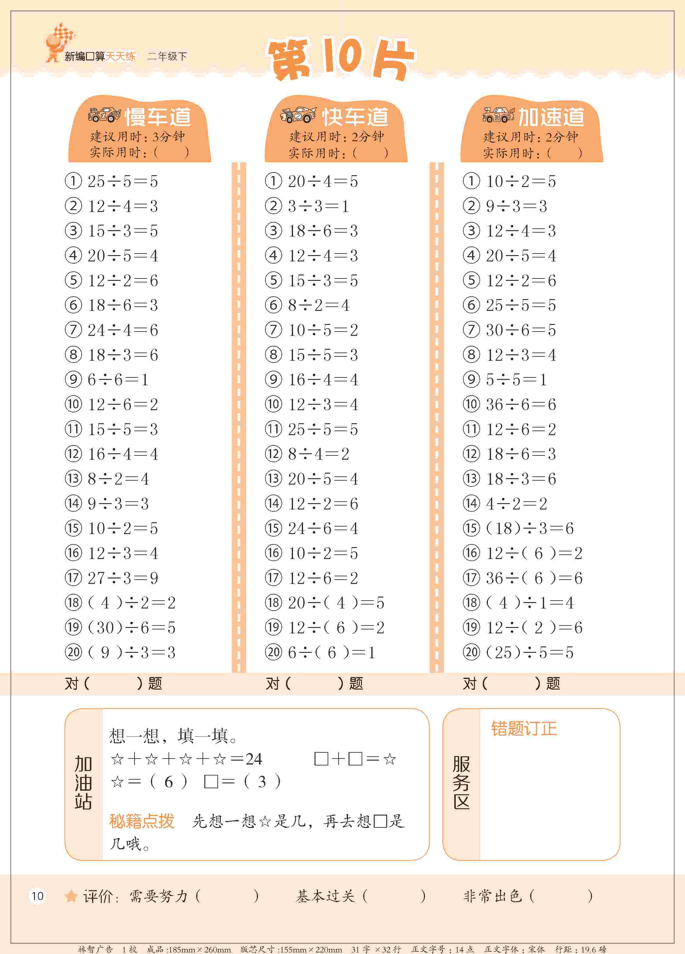 2020年新編口算天天練二年級數學下冊人教版 第10頁