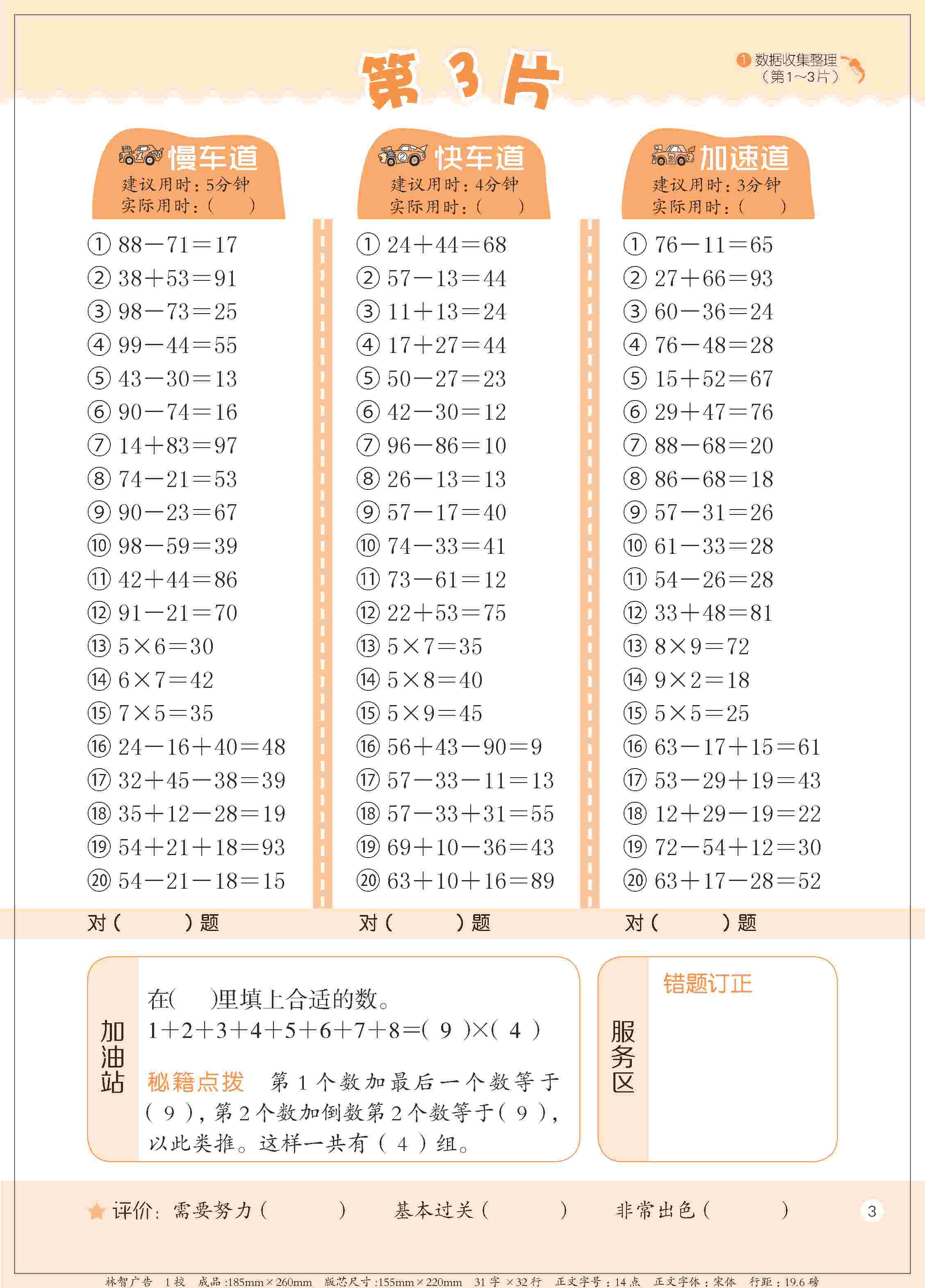 2020年新編口算天天練二年級數學下冊人教版 第3頁