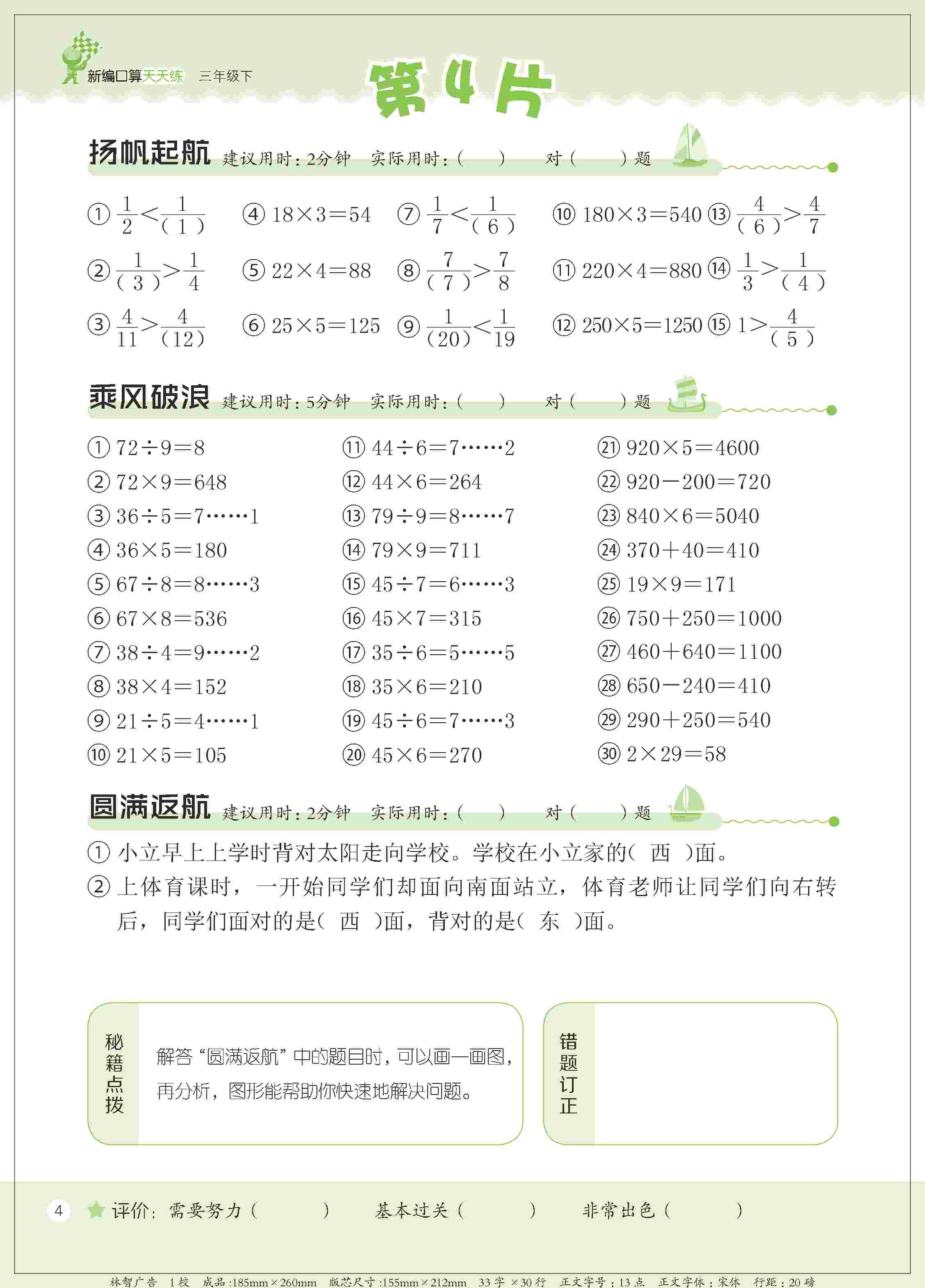 2020年新編口算天天練三年級數學下冊人教版 第7頁