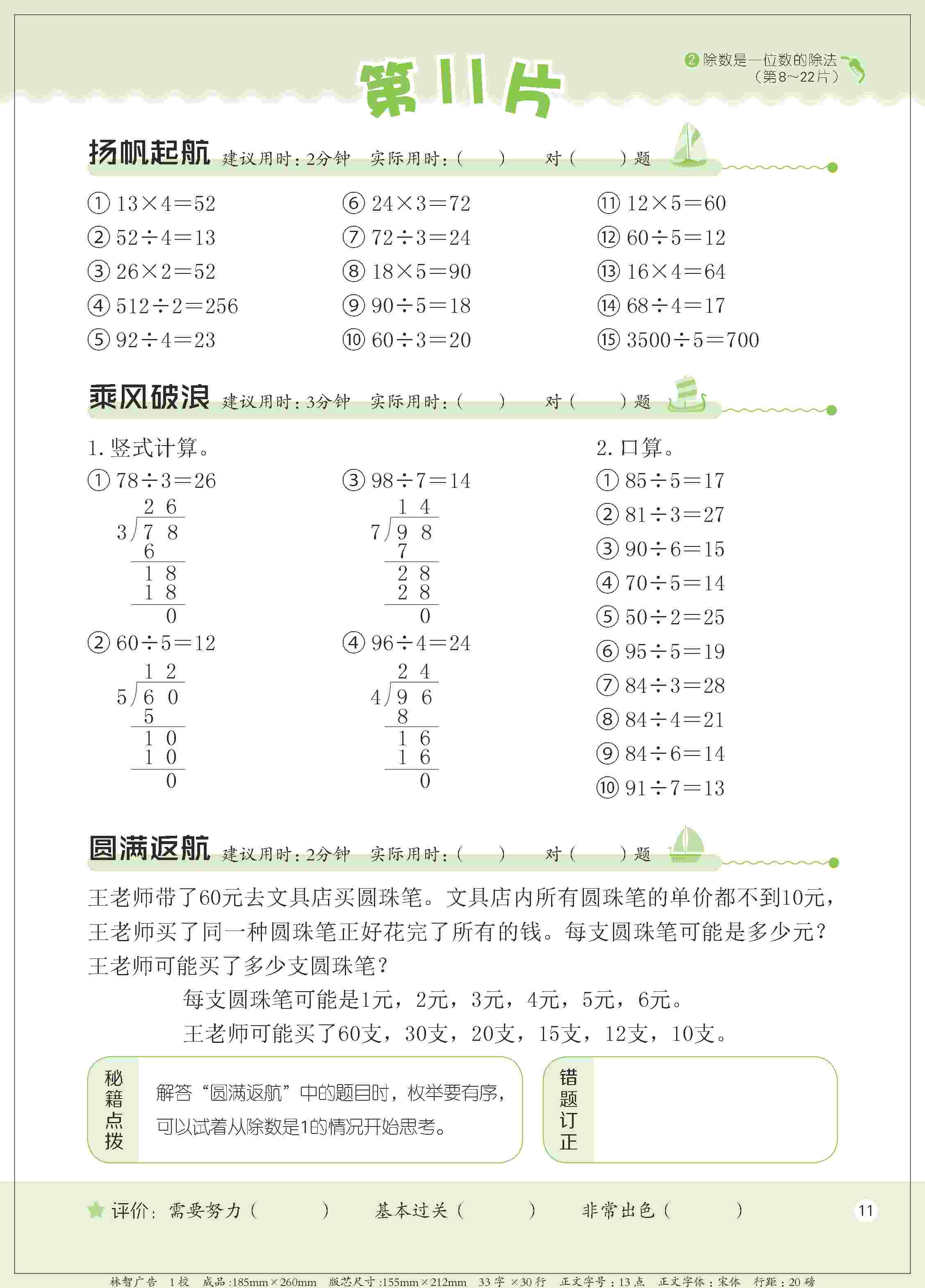 2020年新編口算天天練三年級數學下冊人教版 第14頁