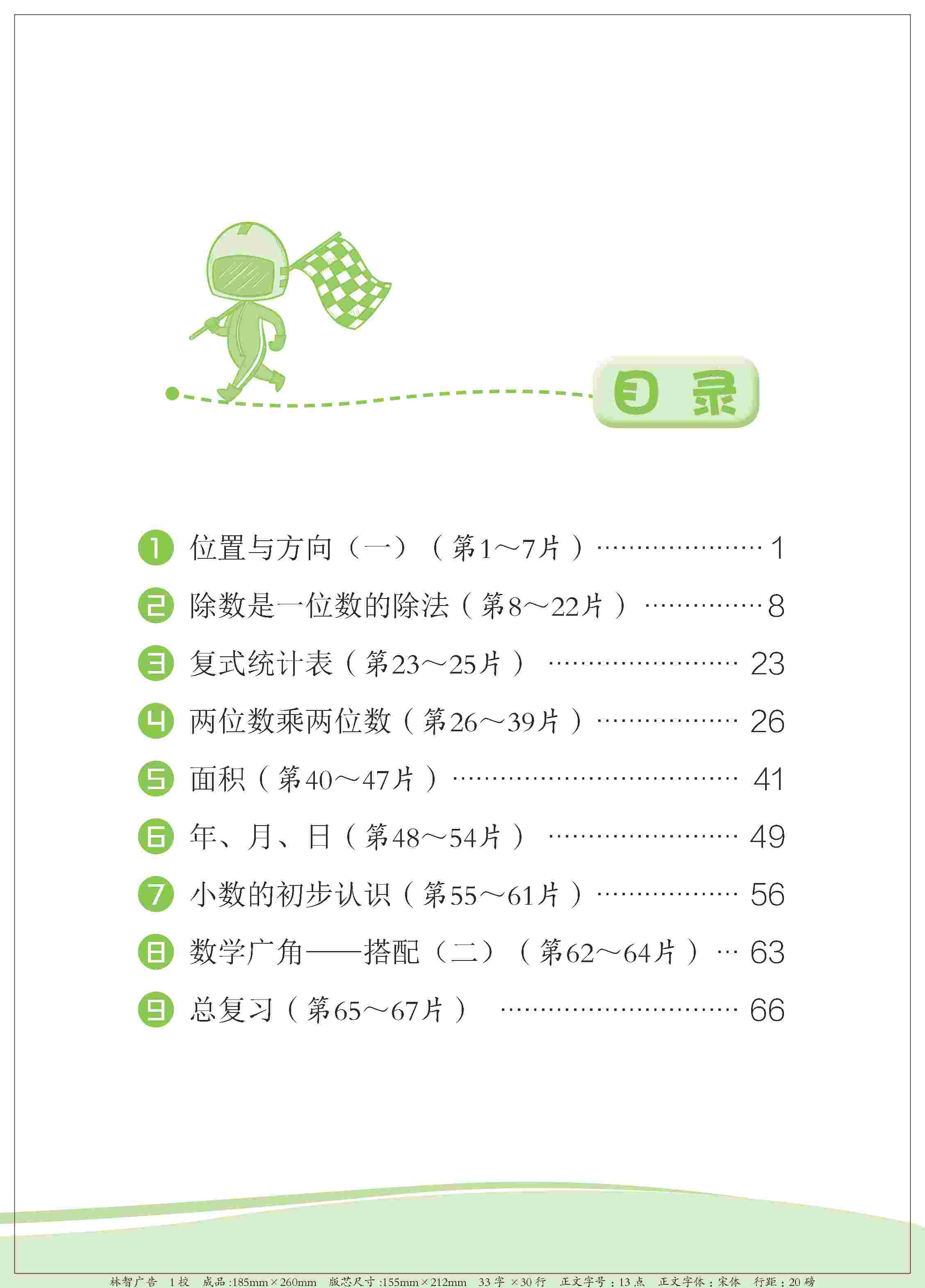 2020年新編口算天天練三年級數學下冊人教版 第3頁