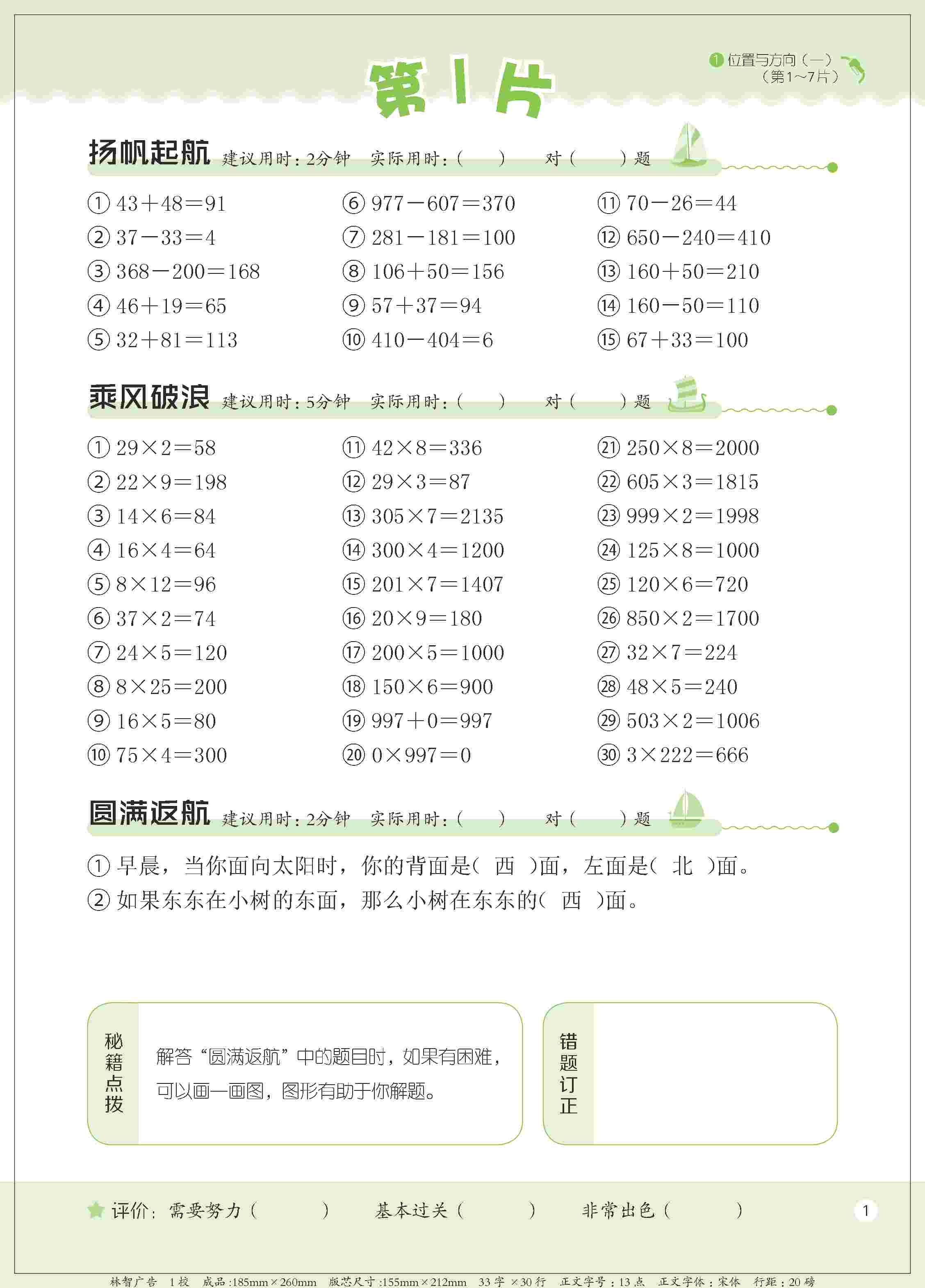 2020年新編口算天天練三年級數學下冊人教版 第4頁