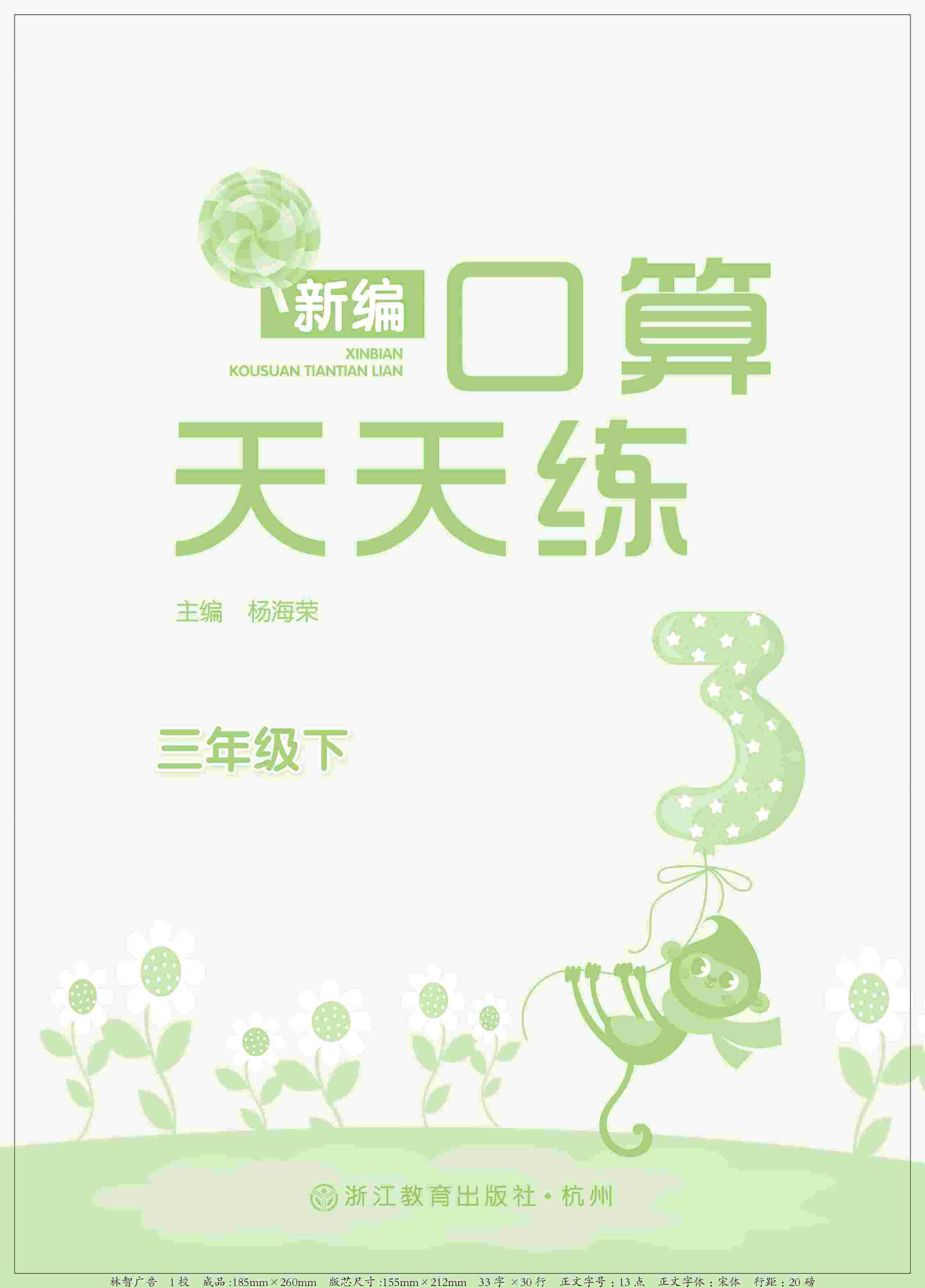 2020年新編口算天天練三年級數學下冊人教版 第1頁