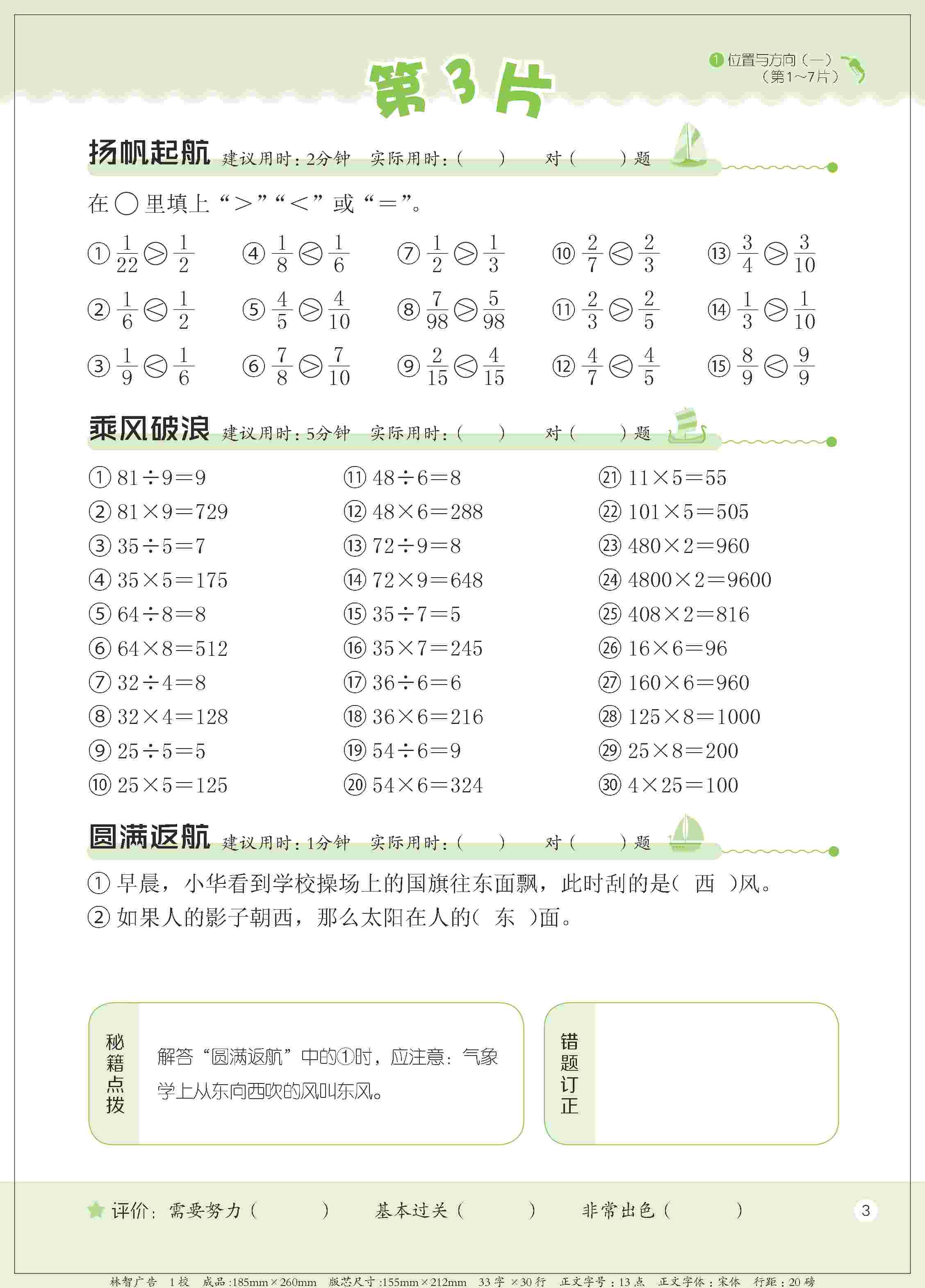 2020年新編口算天天練三年級數學下冊人教版 第6頁