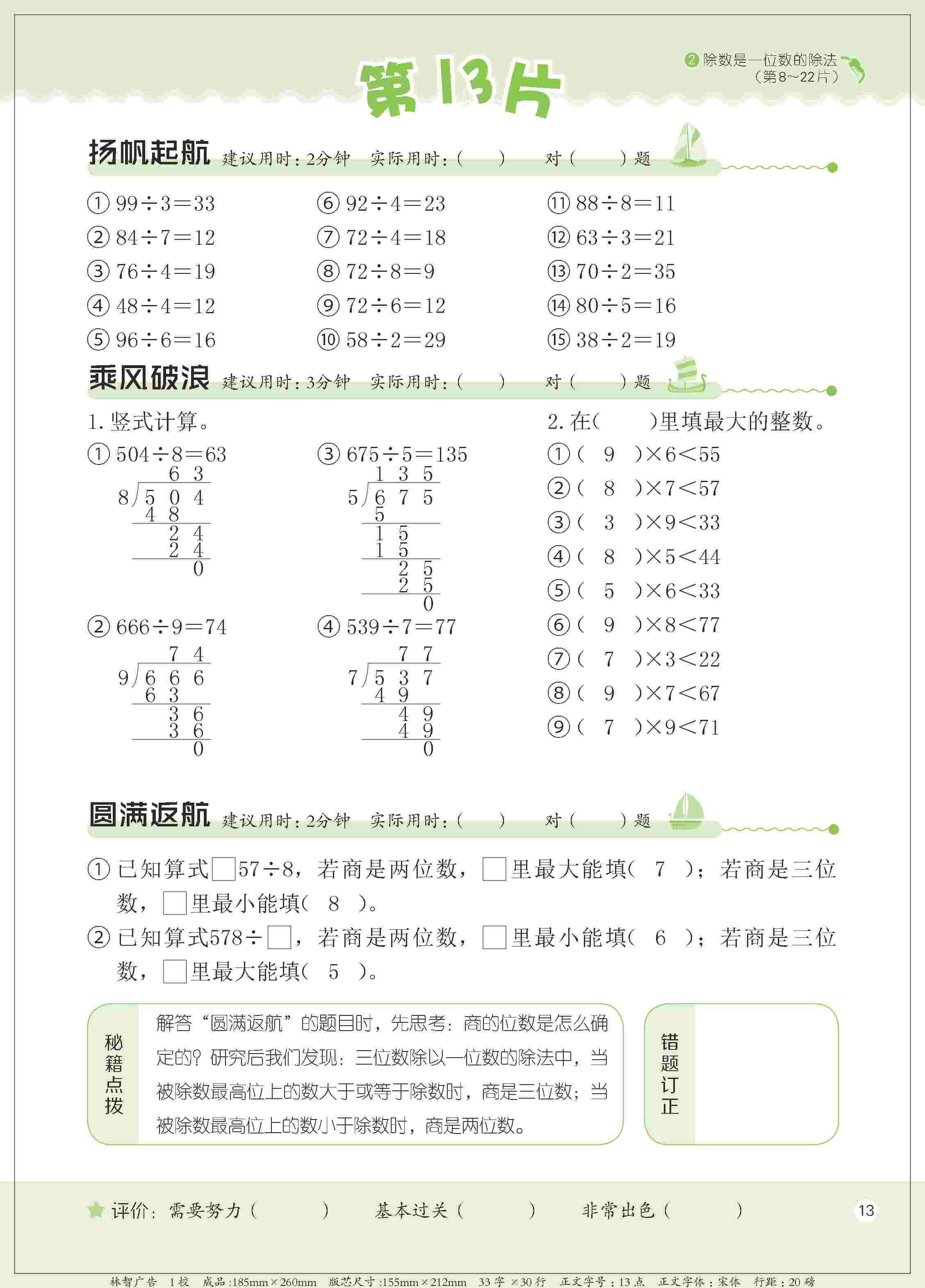 2020年新編口算天天練三年級數學下冊人教版 第16頁