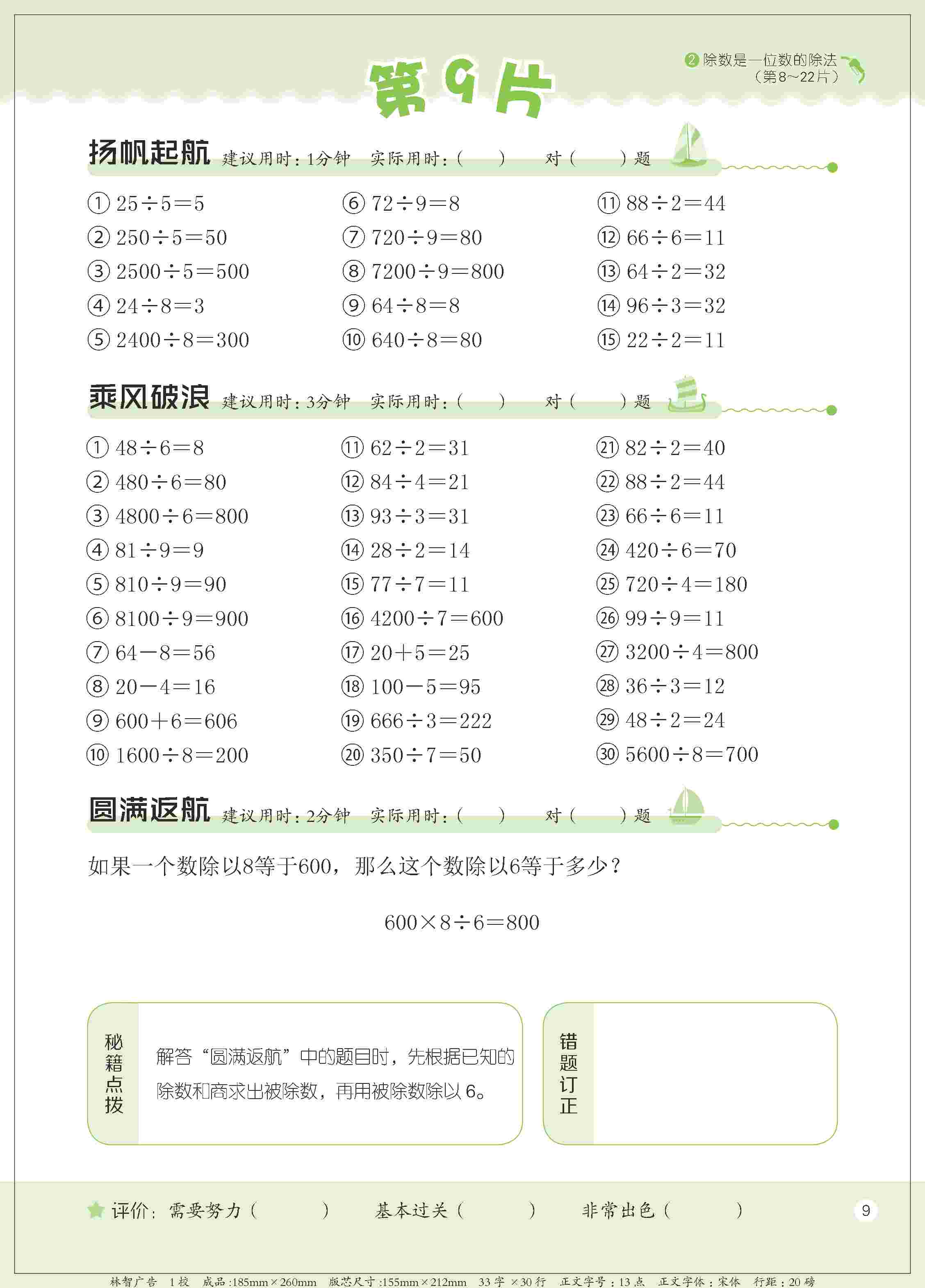 2020年新編口算天天練三年級數學下冊人教版 第12頁