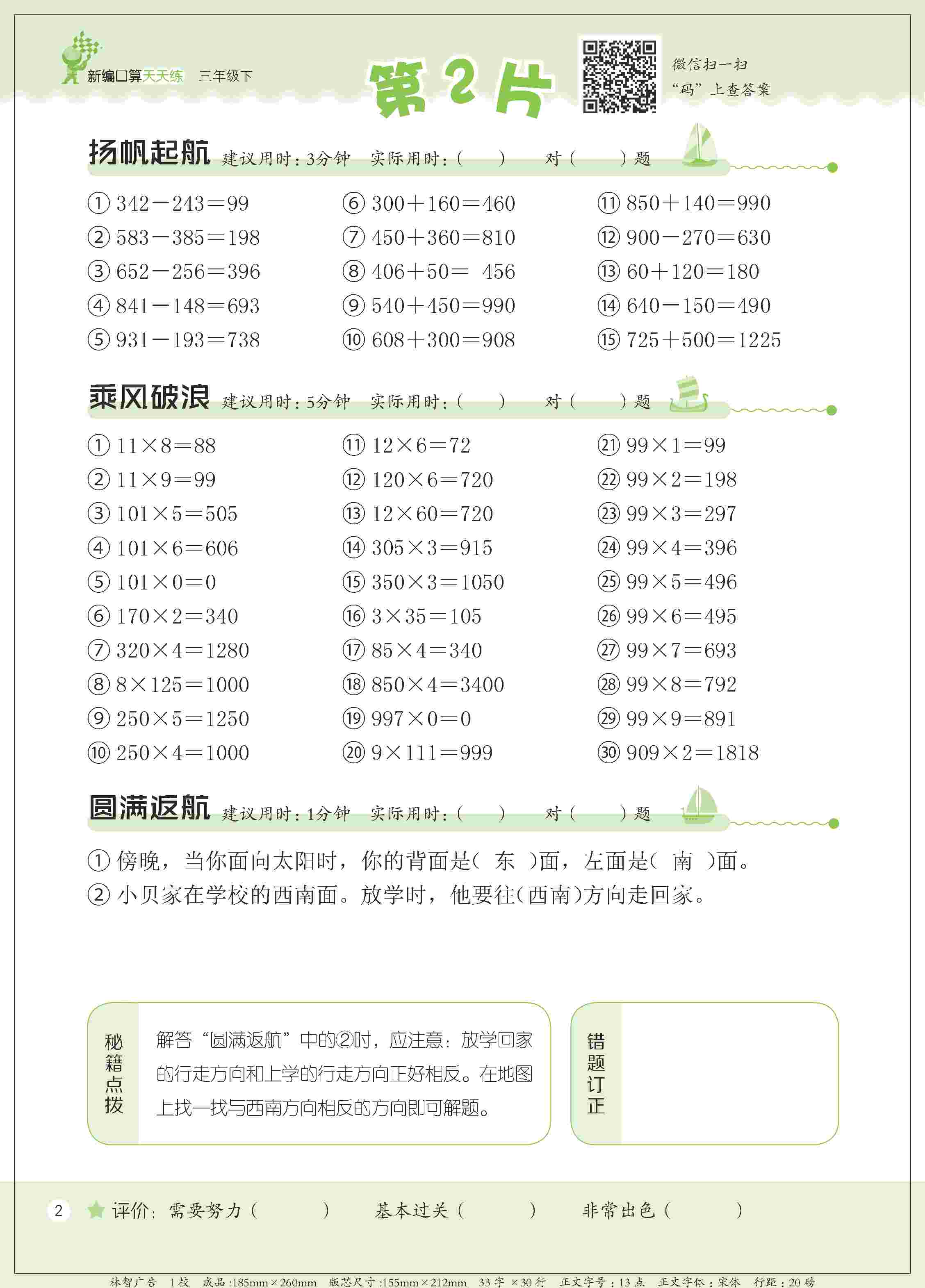 2020年新編口算天天練三年級數學下冊人教版 第5頁