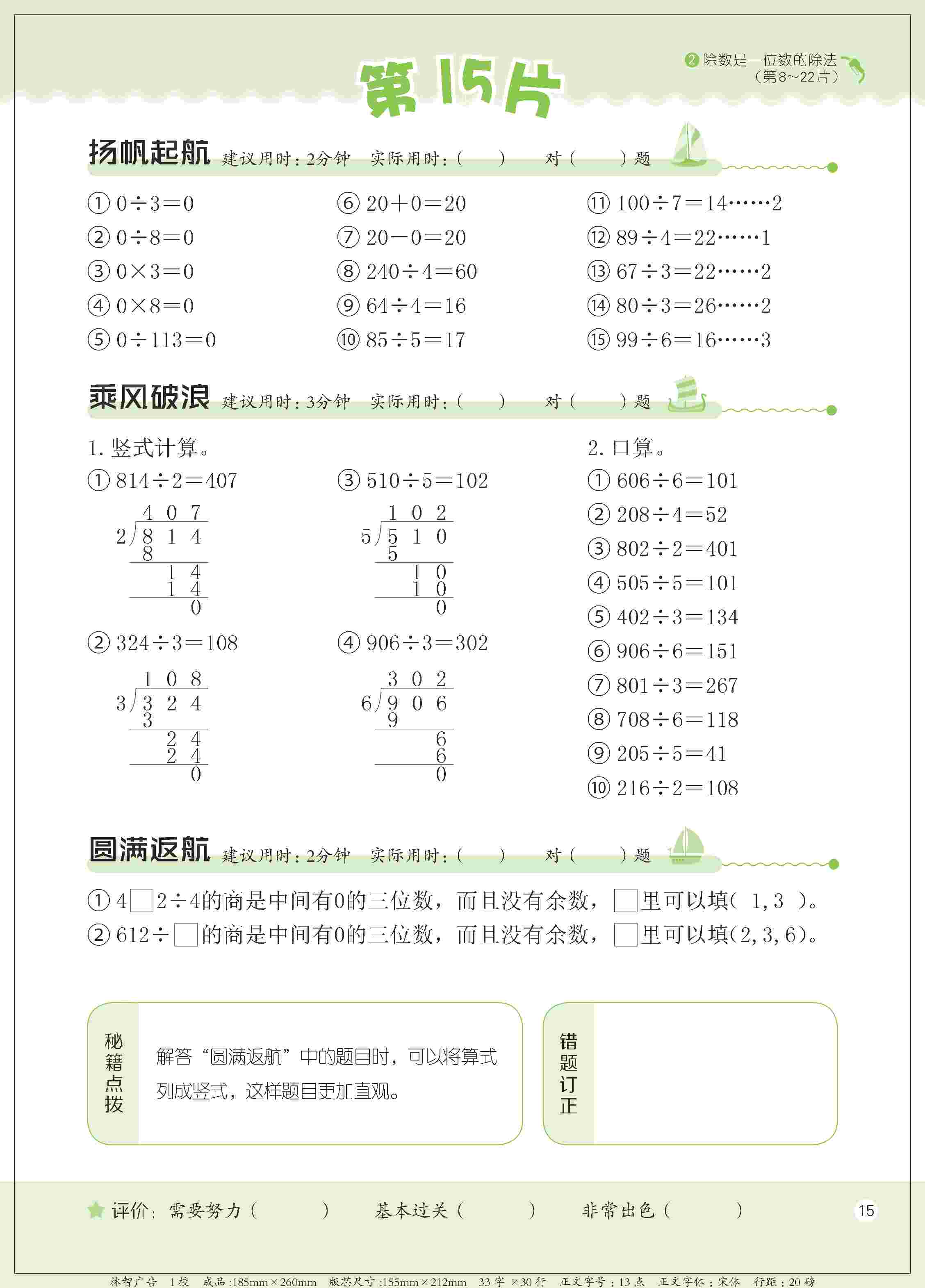2020年新編口算天天練三年級數學下冊人教版 第18頁