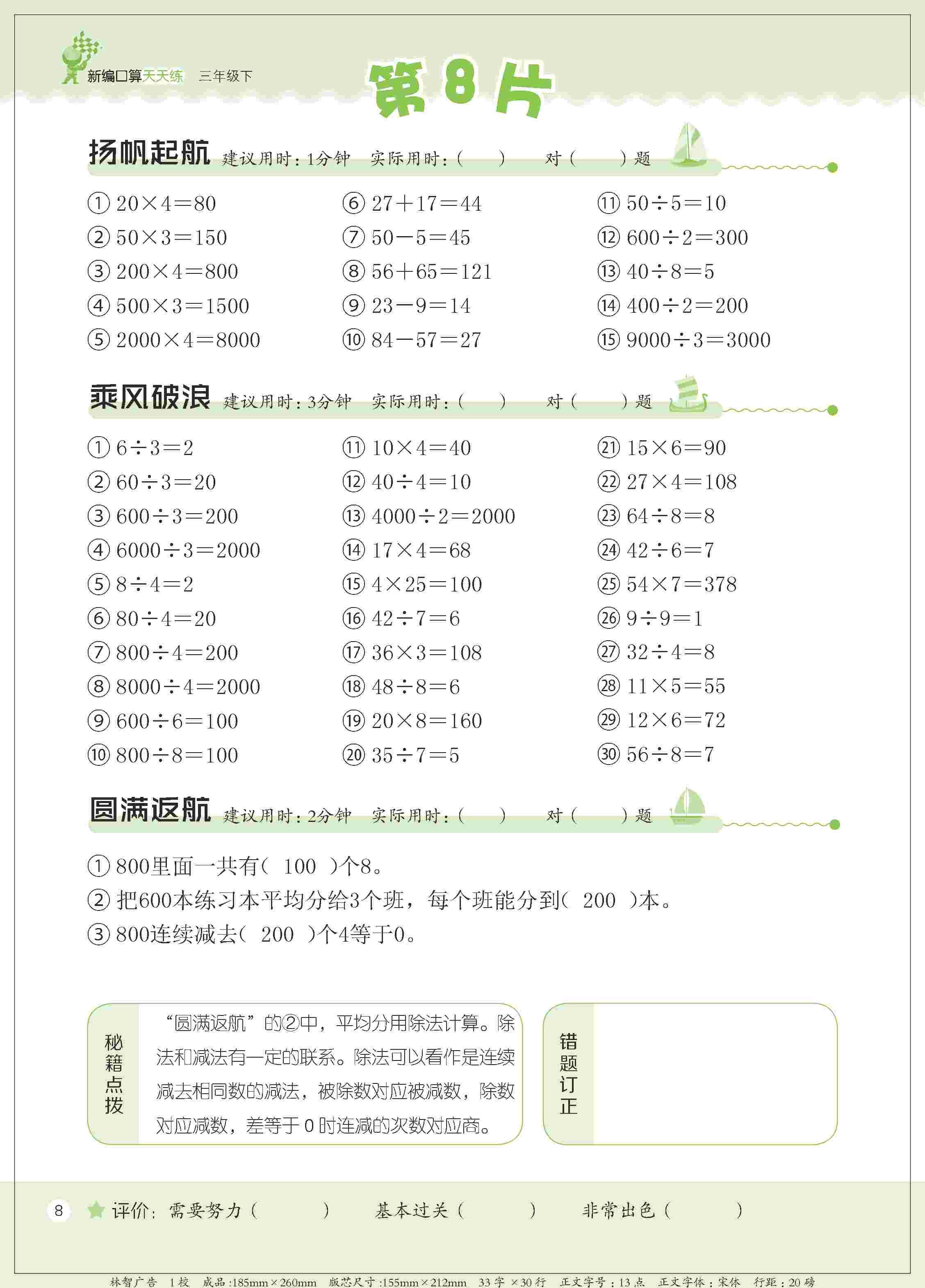 2020年新編口算天天練三年級數學下冊人教版 第11頁