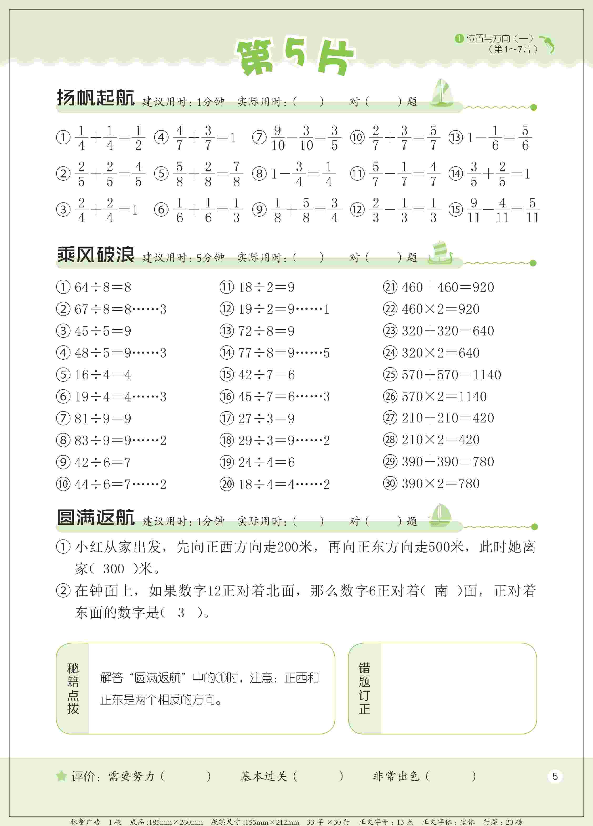 2020年新編口算天天練三年級數學下冊人教版 第8頁