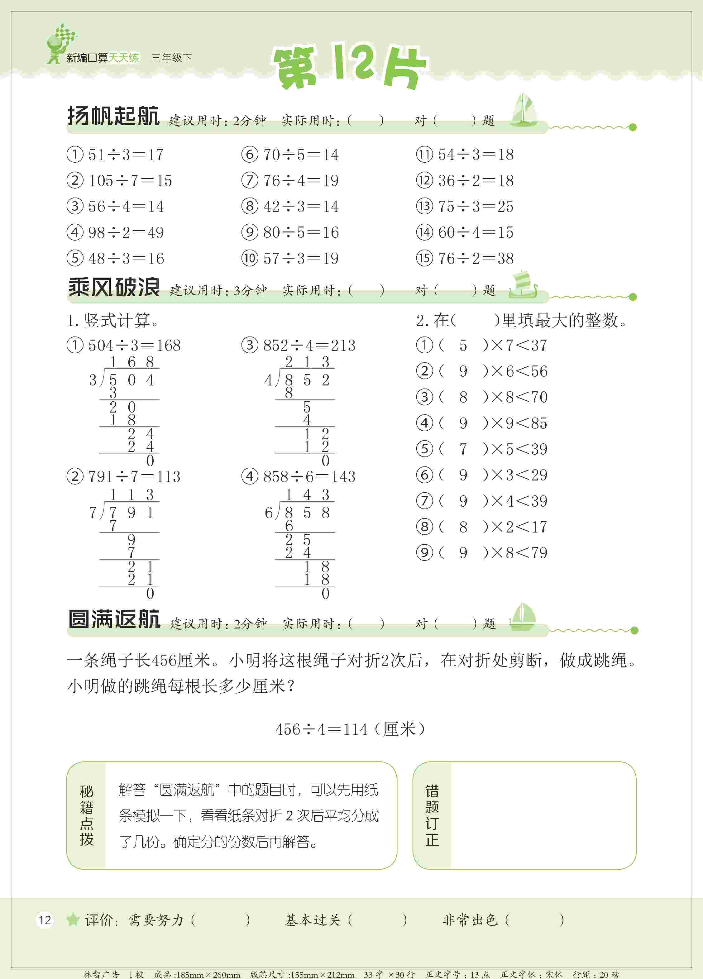 2020年新編口算天天練三年級數學下冊人教版 第15頁