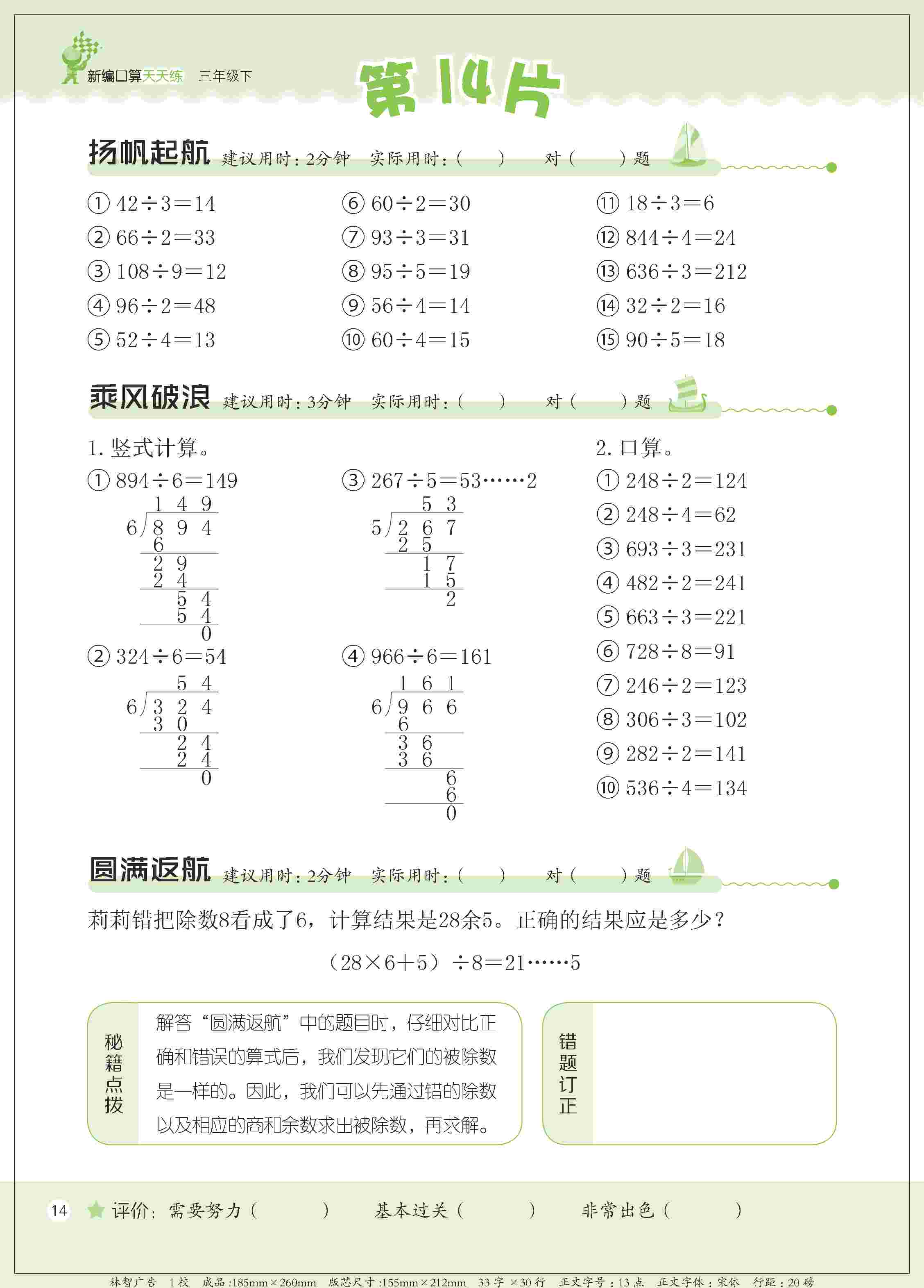 2020年新編口算天天練三年級數學下冊人教版 第17頁