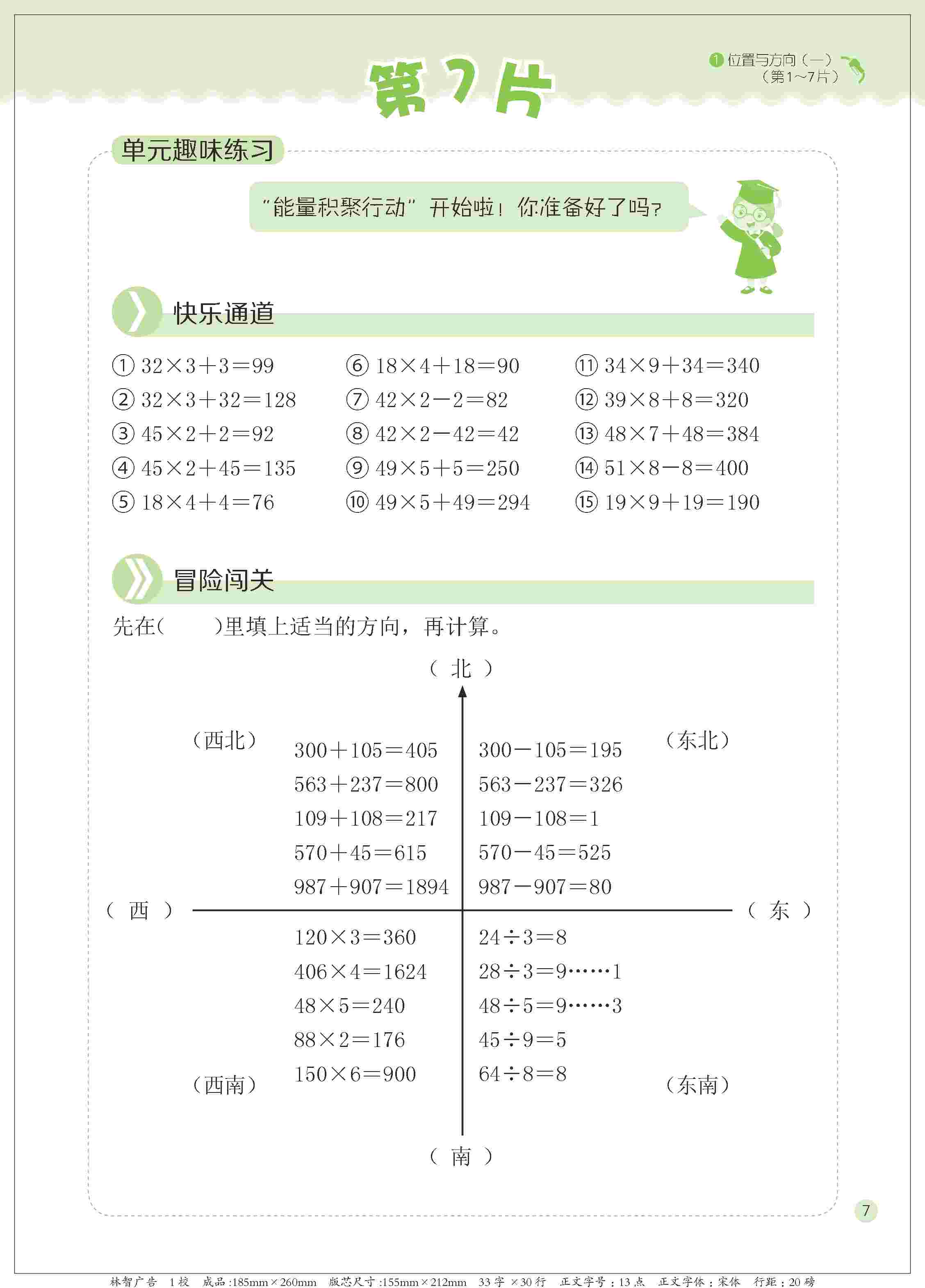 2020年新編口算天天練三年級數學下冊人教版 第10頁