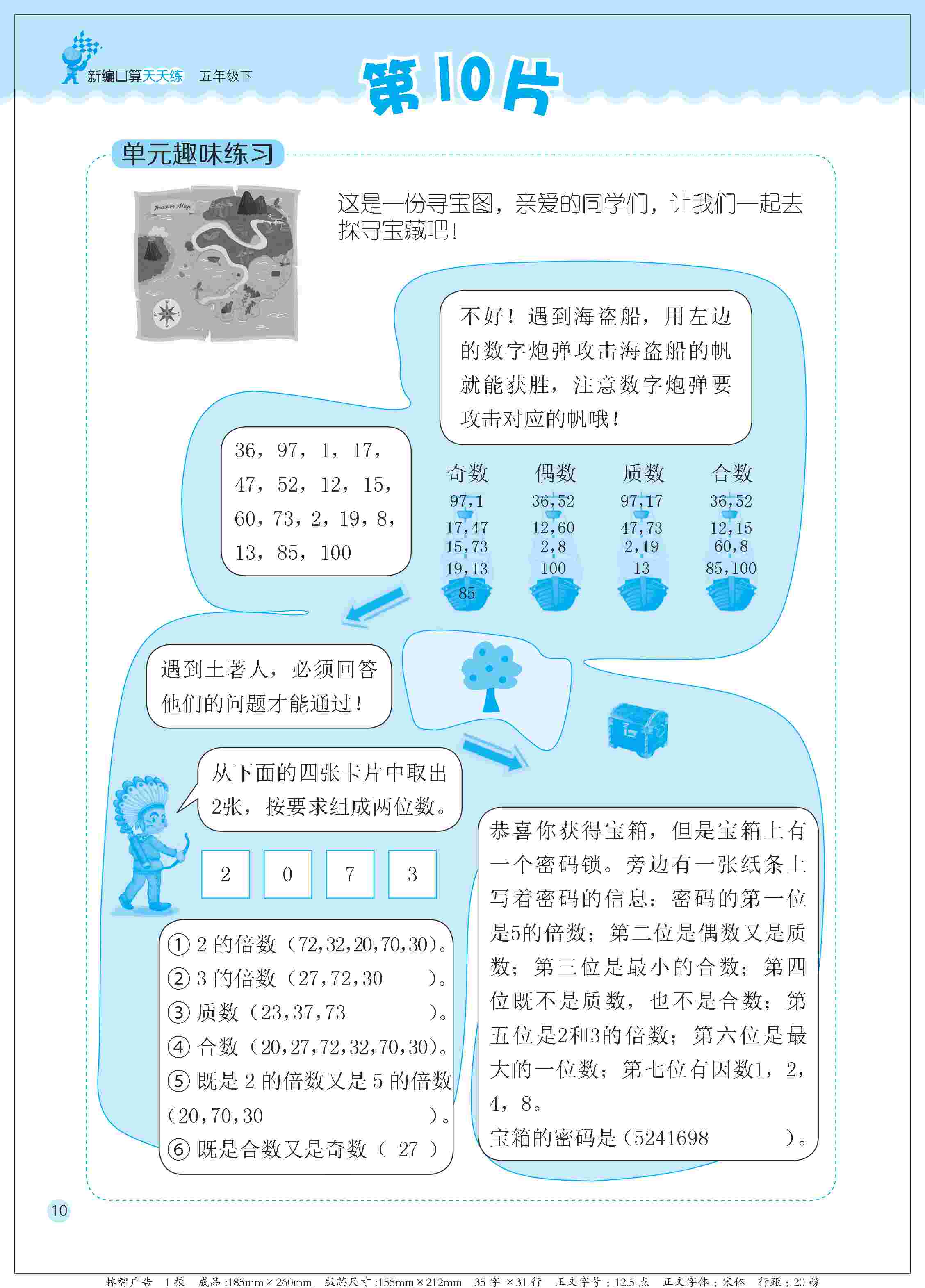 2020年新編口算天天練五年級(jí)數(shù)學(xué)下冊(cè)人教版 第13頁(yè)