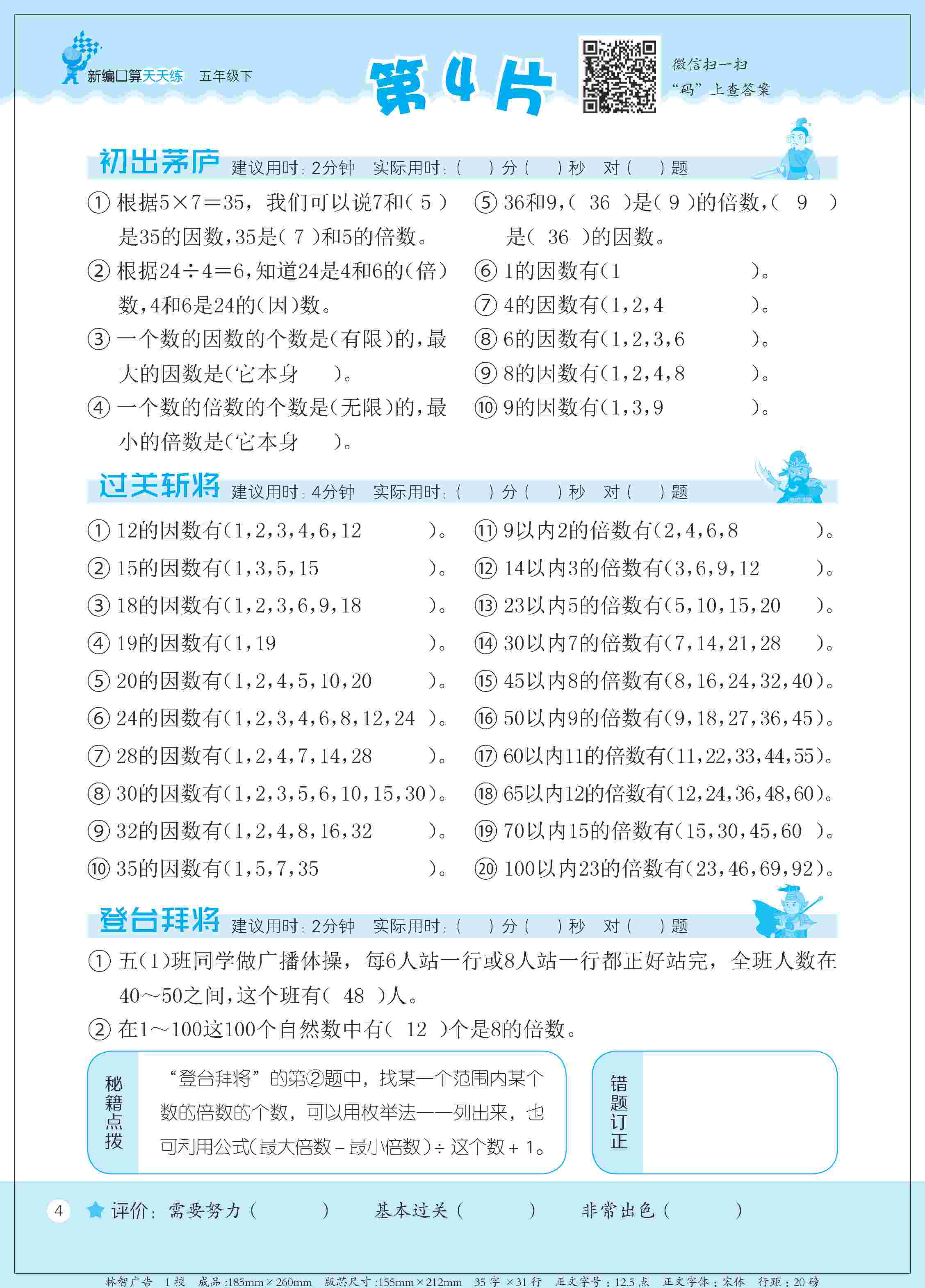 2020年新編口算天天練五年級數(shù)學(xué)下冊人教版 第7頁