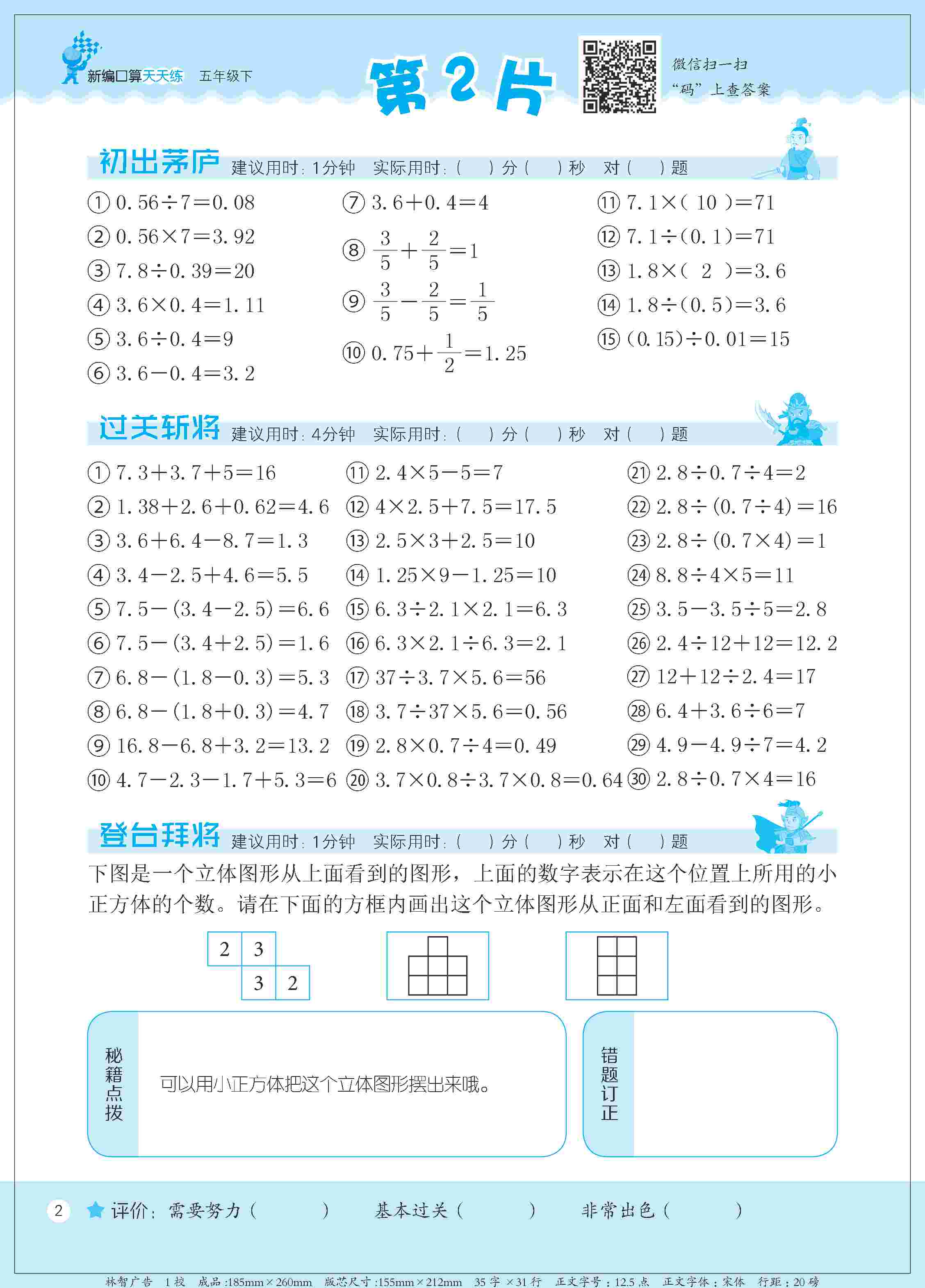 2020年新編口算天天練五年級數(shù)學(xué)下冊人教版 第5頁