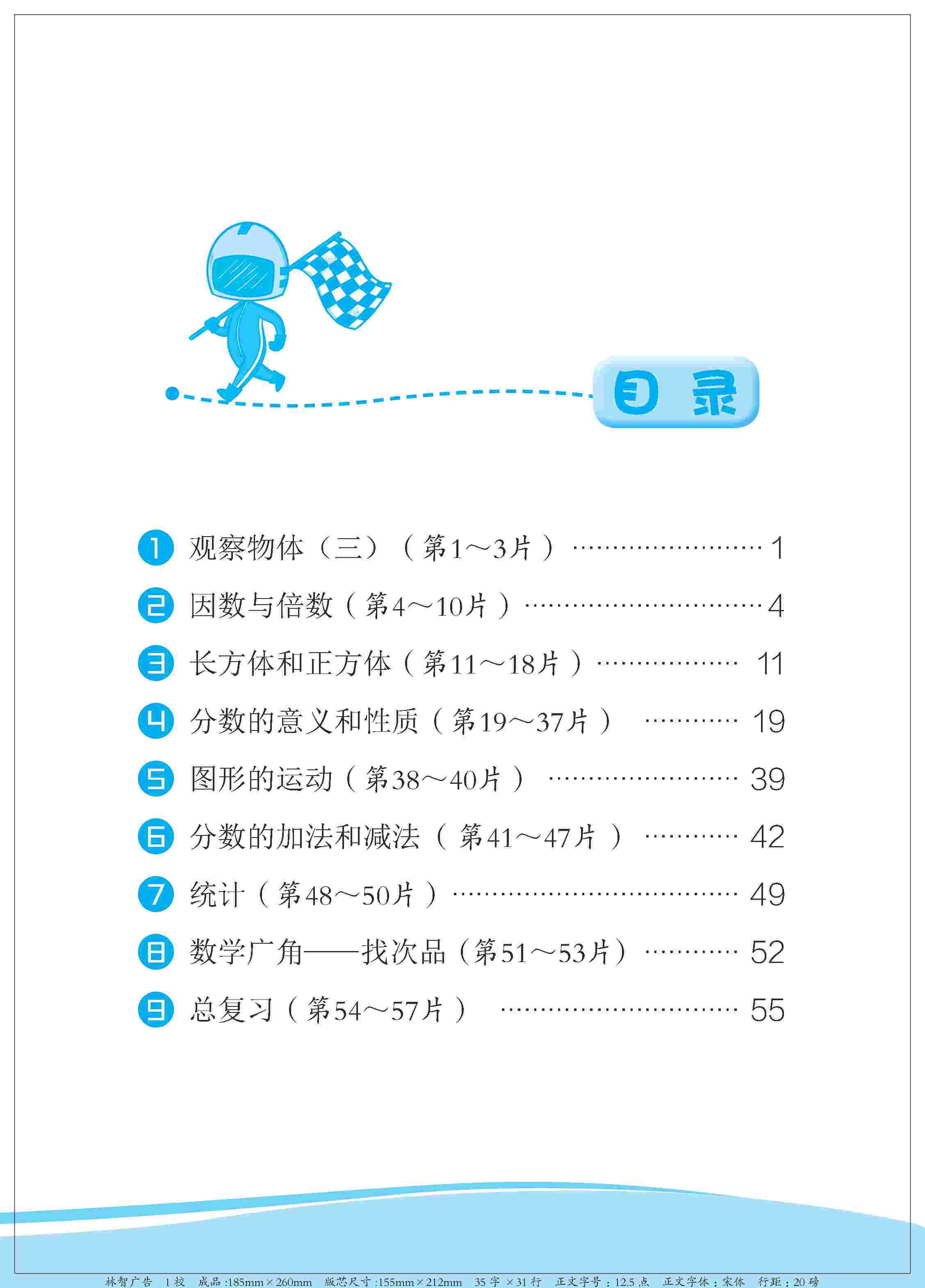 2020年新編口算天天練五年級(jí)數(shù)學(xué)下冊(cè)人教版 第3頁(yè)