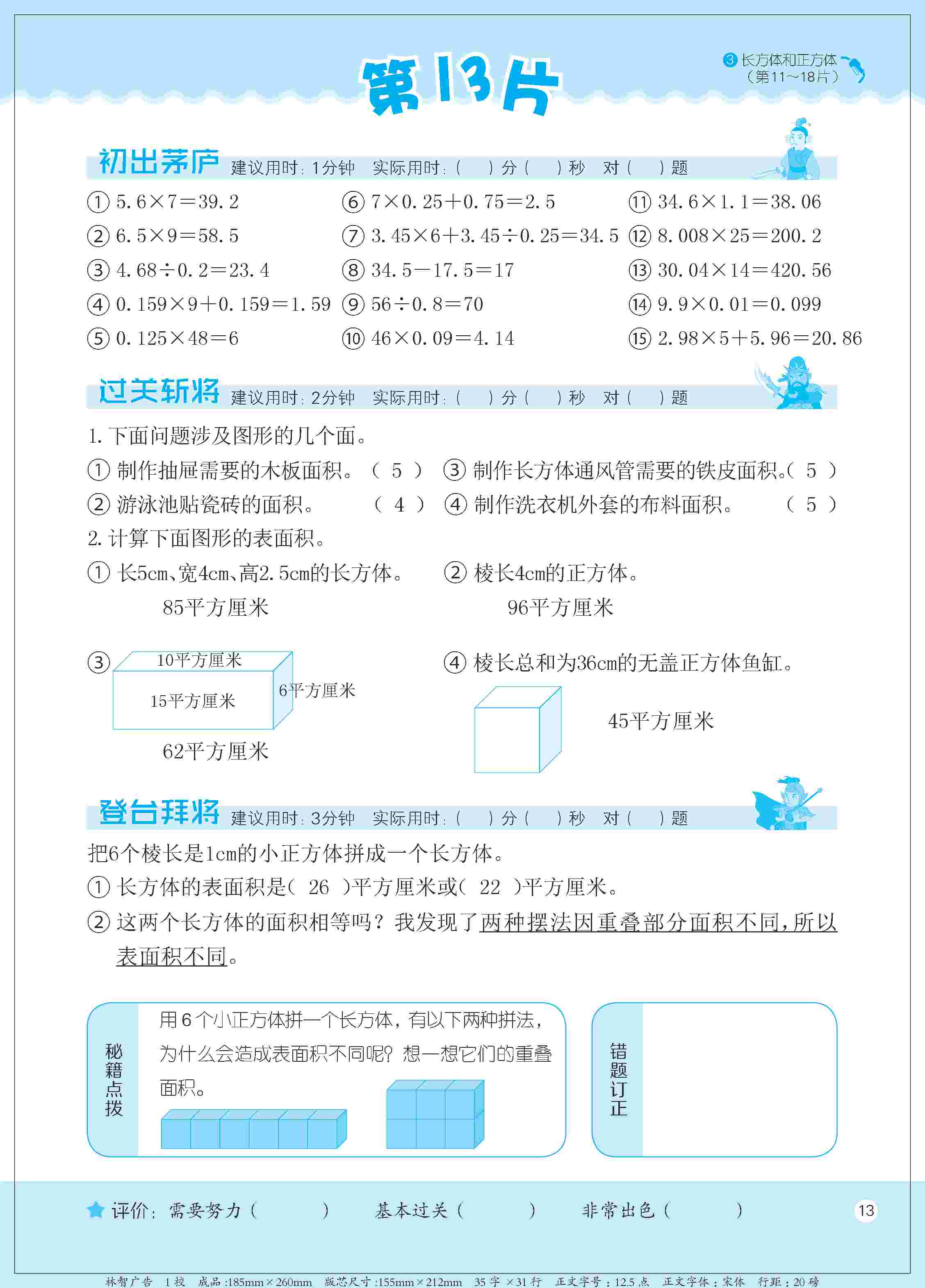 2020年新編口算天天練五年級數(shù)學(xué)下冊人教版 第16頁