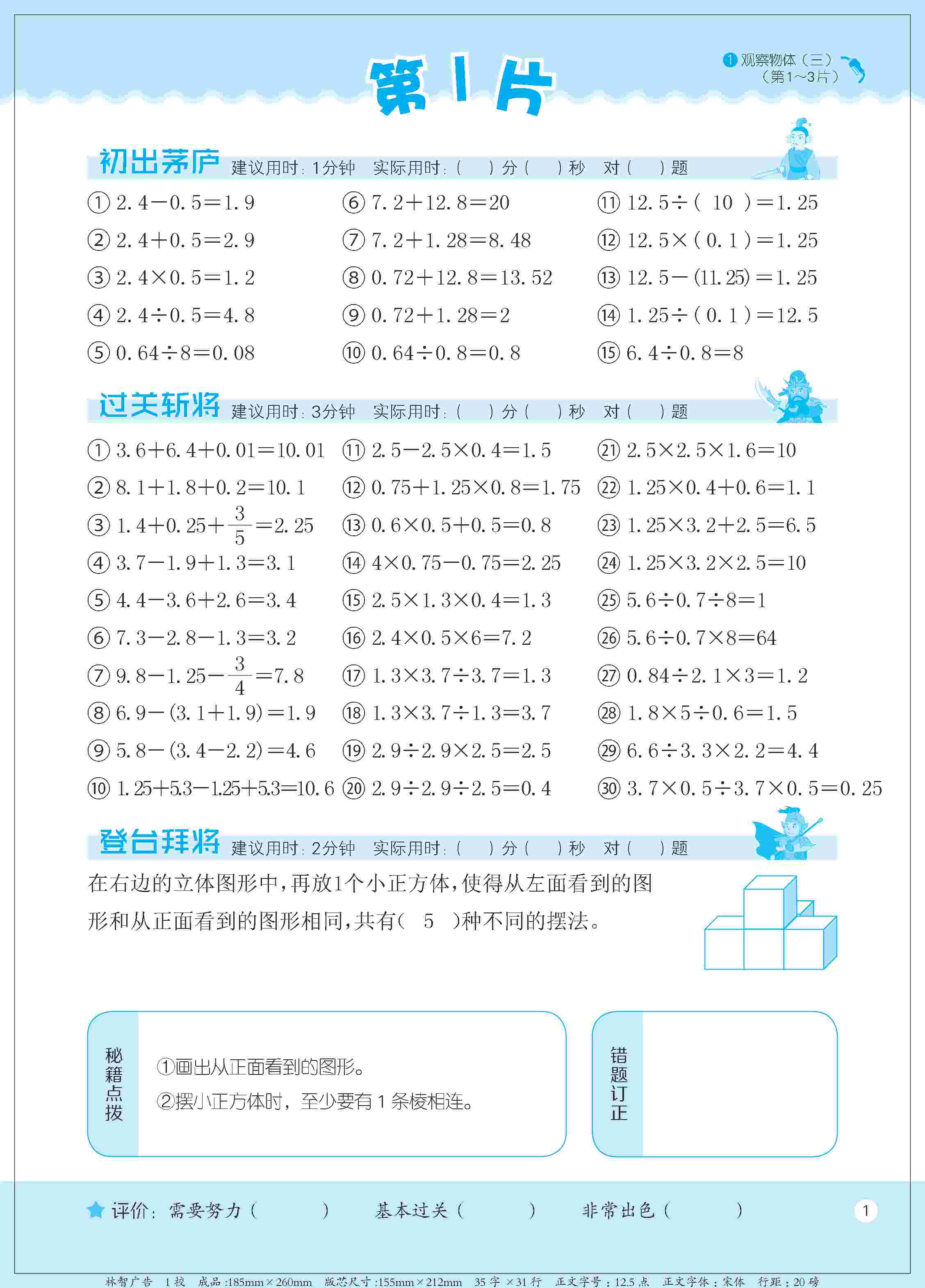 2020年新編口算天天練五年級數(shù)學下冊人教版 第4頁