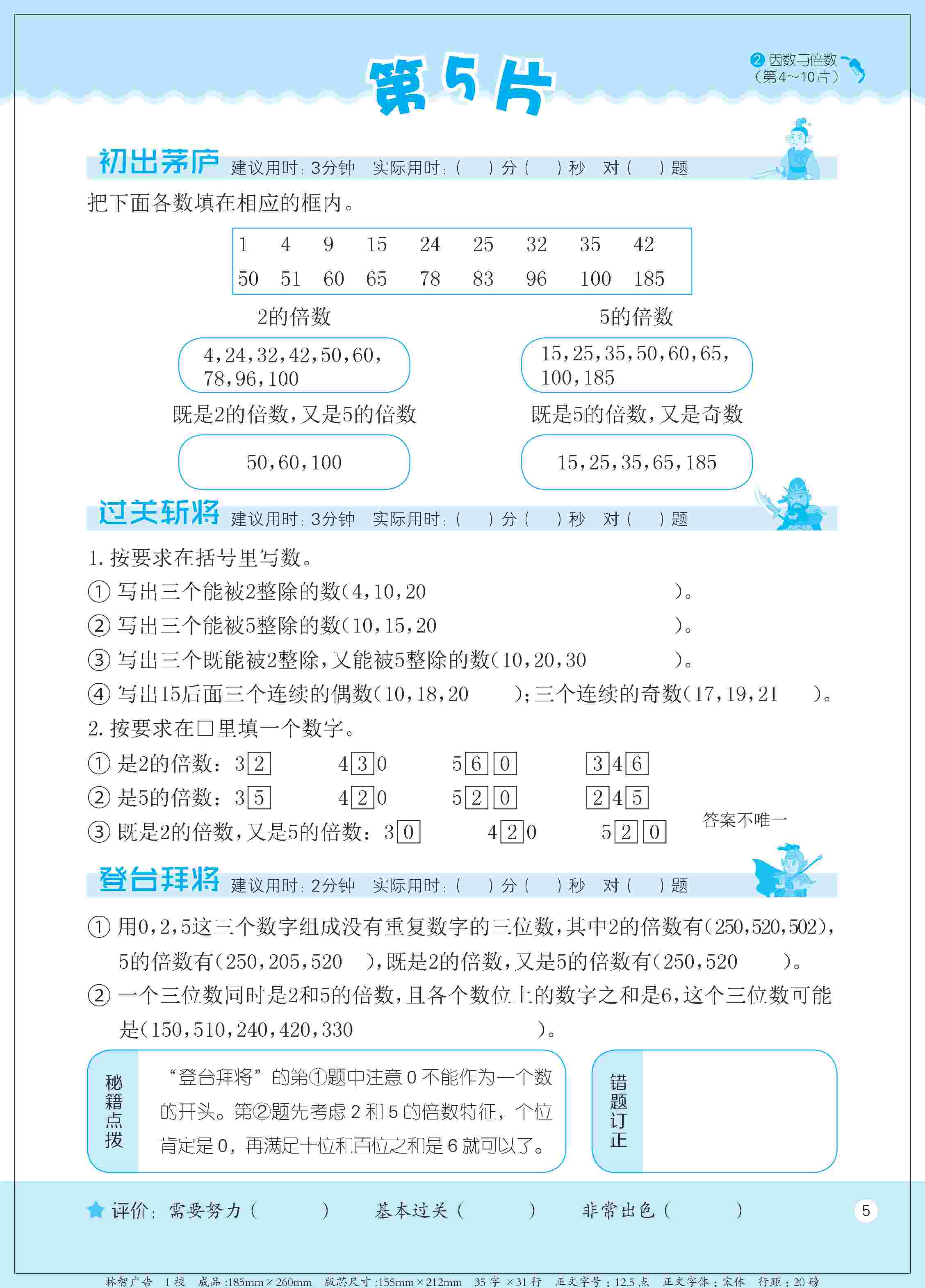 2020年新編口算天天練五年級(jí)數(shù)學(xué)下冊(cè)人教版 第8頁(yè)