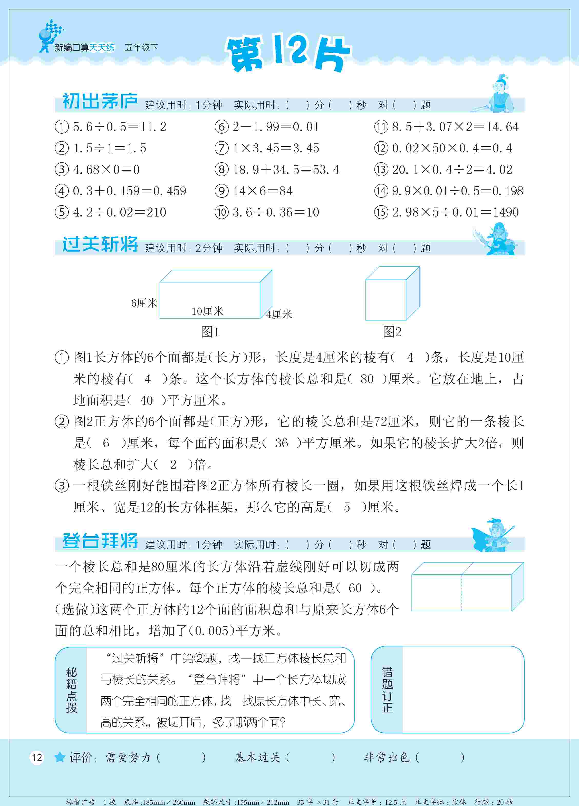 2020年新編口算天天練五年級數(shù)學(xué)下冊人教版 第15頁