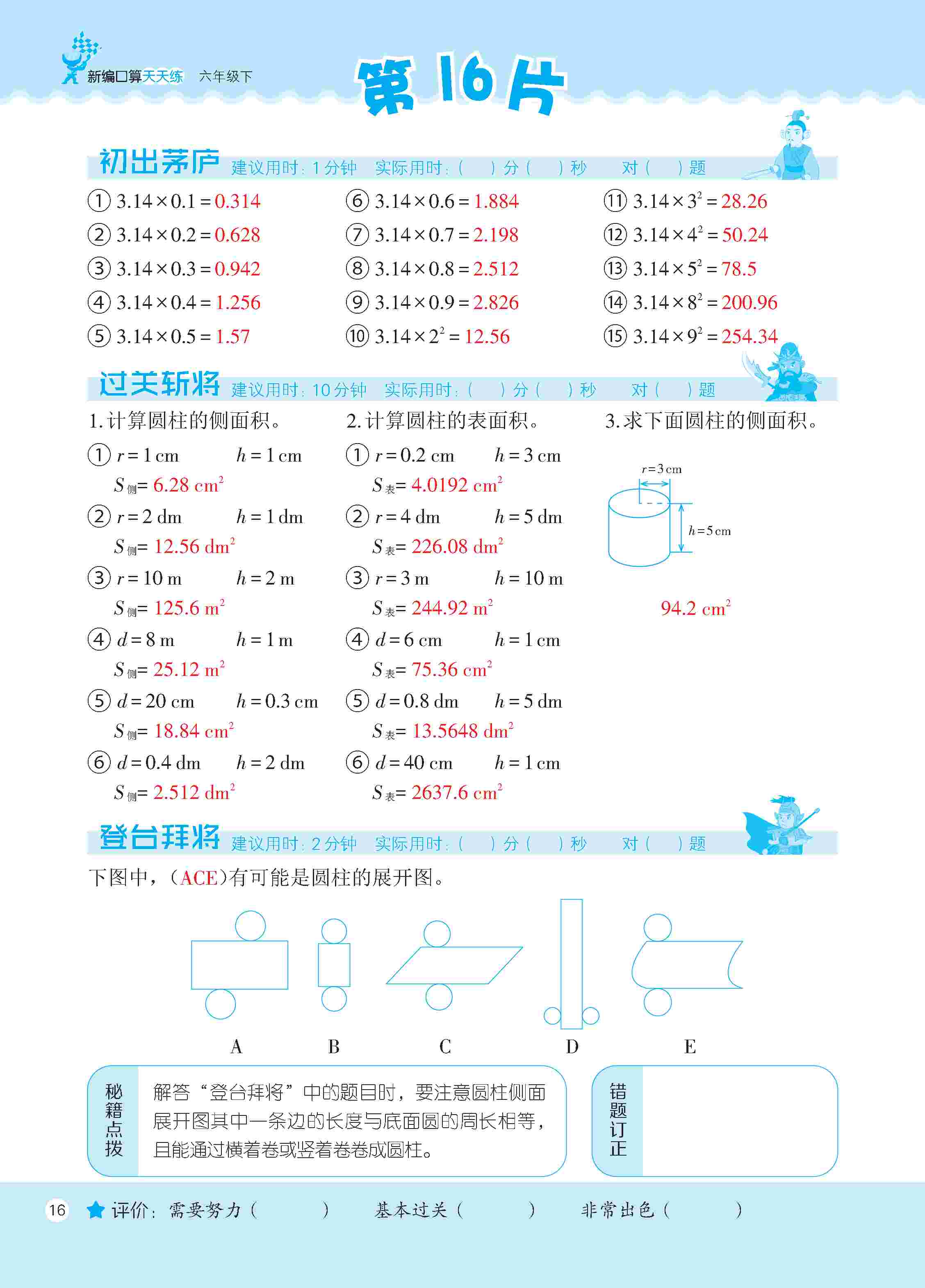 2020年新編口算天天練六年級(jí)數(shù)學(xué)下冊(cè)人教版 第17頁(yè)