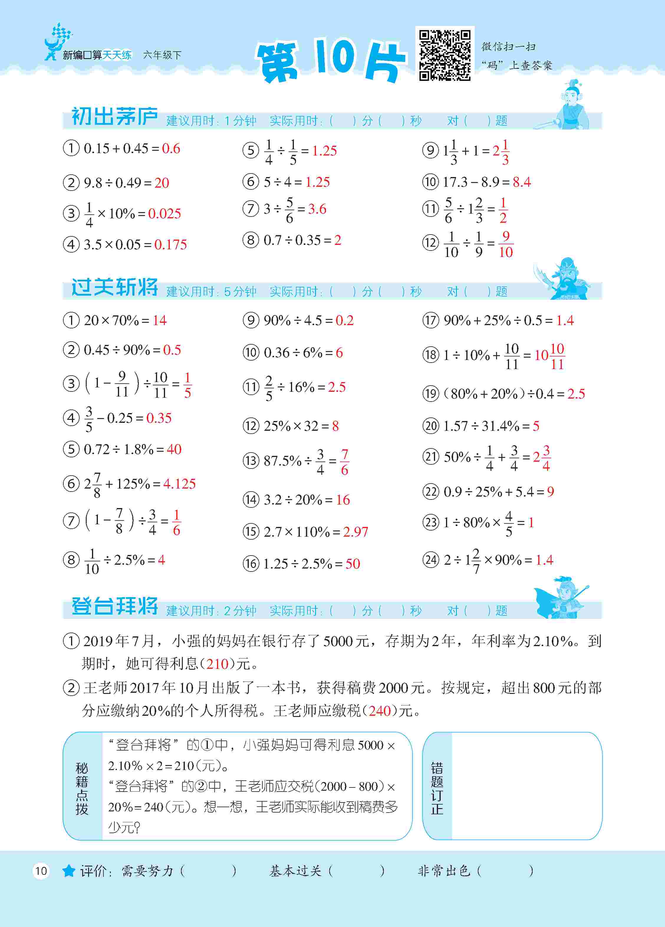 2020年新編口算天天練六年級(jí)數(shù)學(xué)下冊(cè)人教版 第11頁(yè)