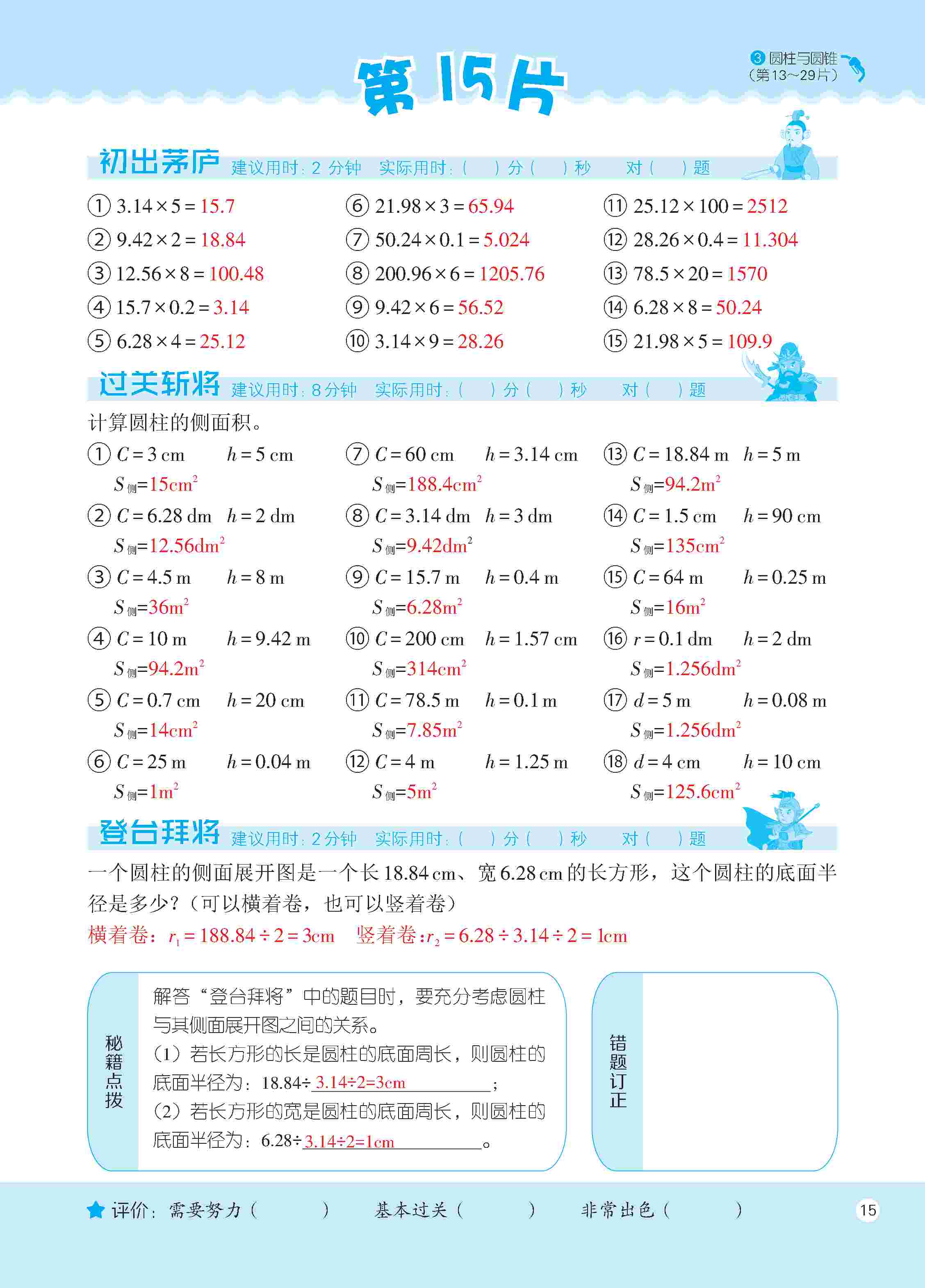 2020年新編口算天天練六年級(jí)數(shù)學(xué)下冊(cè)人教版 第16頁(yè)