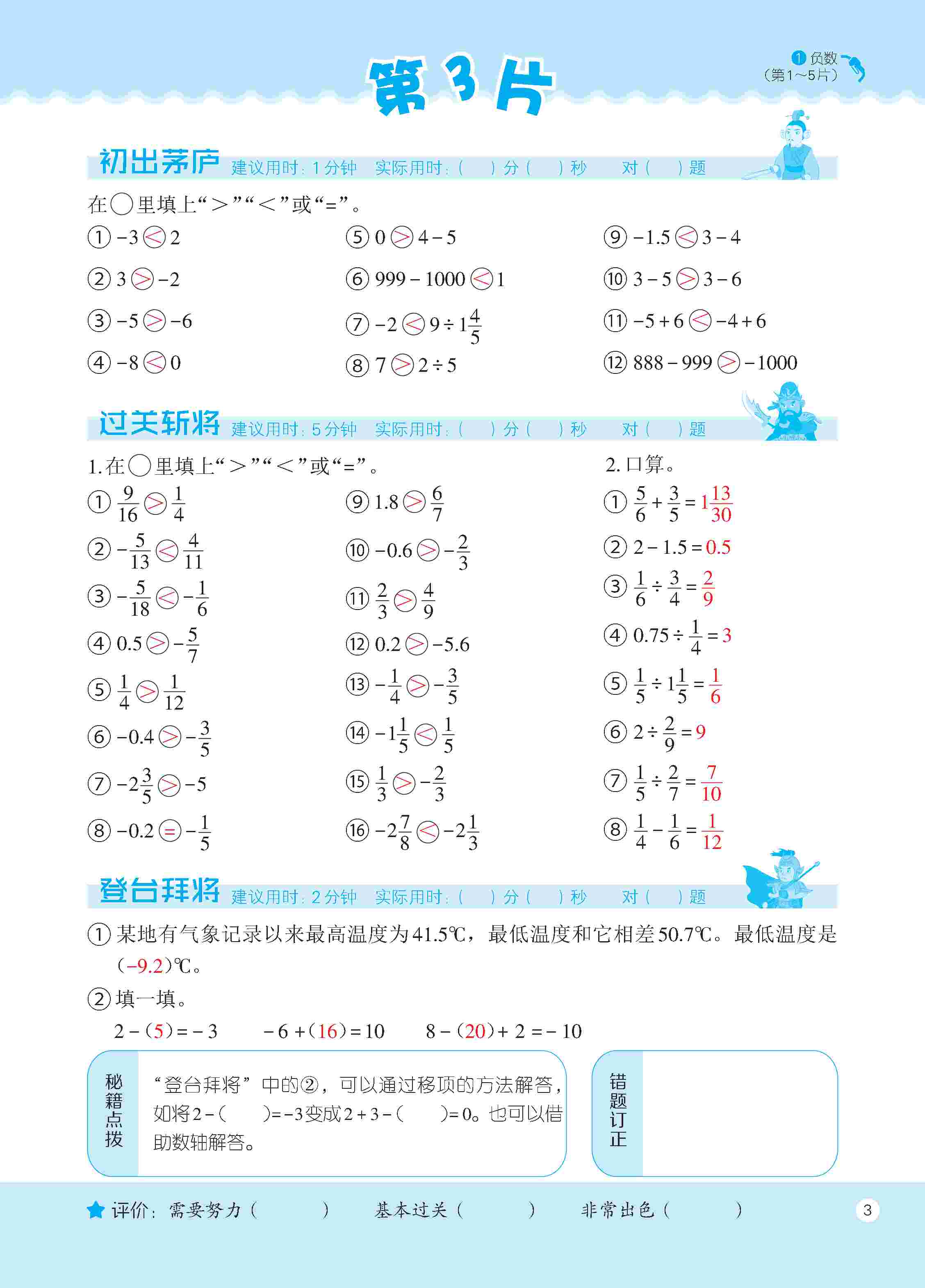 2020年新編口算天天練六年級數(shù)學(xué)下冊人教版 第4頁