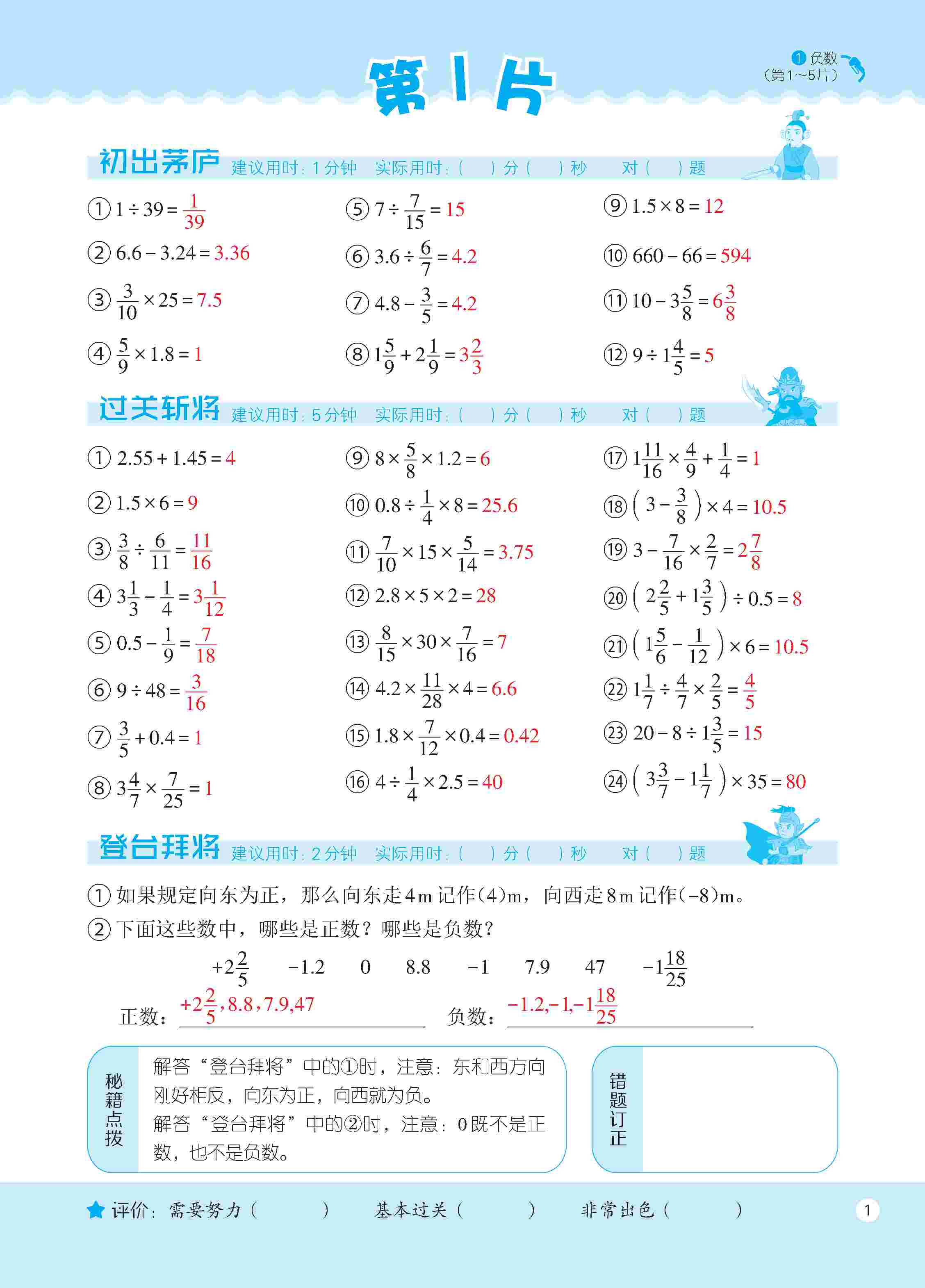 2020年新編口算天天練六年級數(shù)學(xué)下冊人教版 第2頁