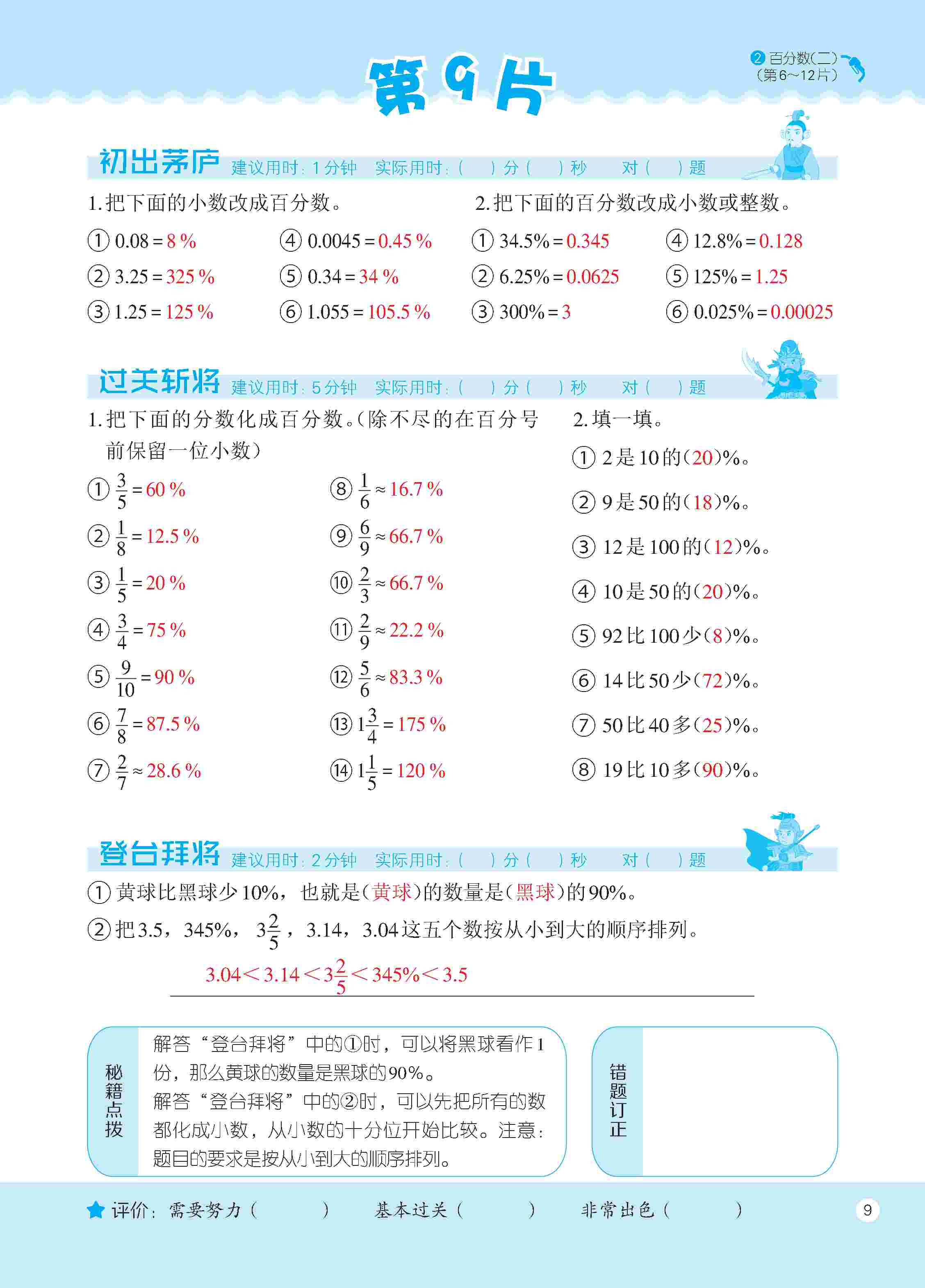 2020年新編口算天天練六年級(jí)數(shù)學(xué)下冊(cè)人教版 第10頁(yè)