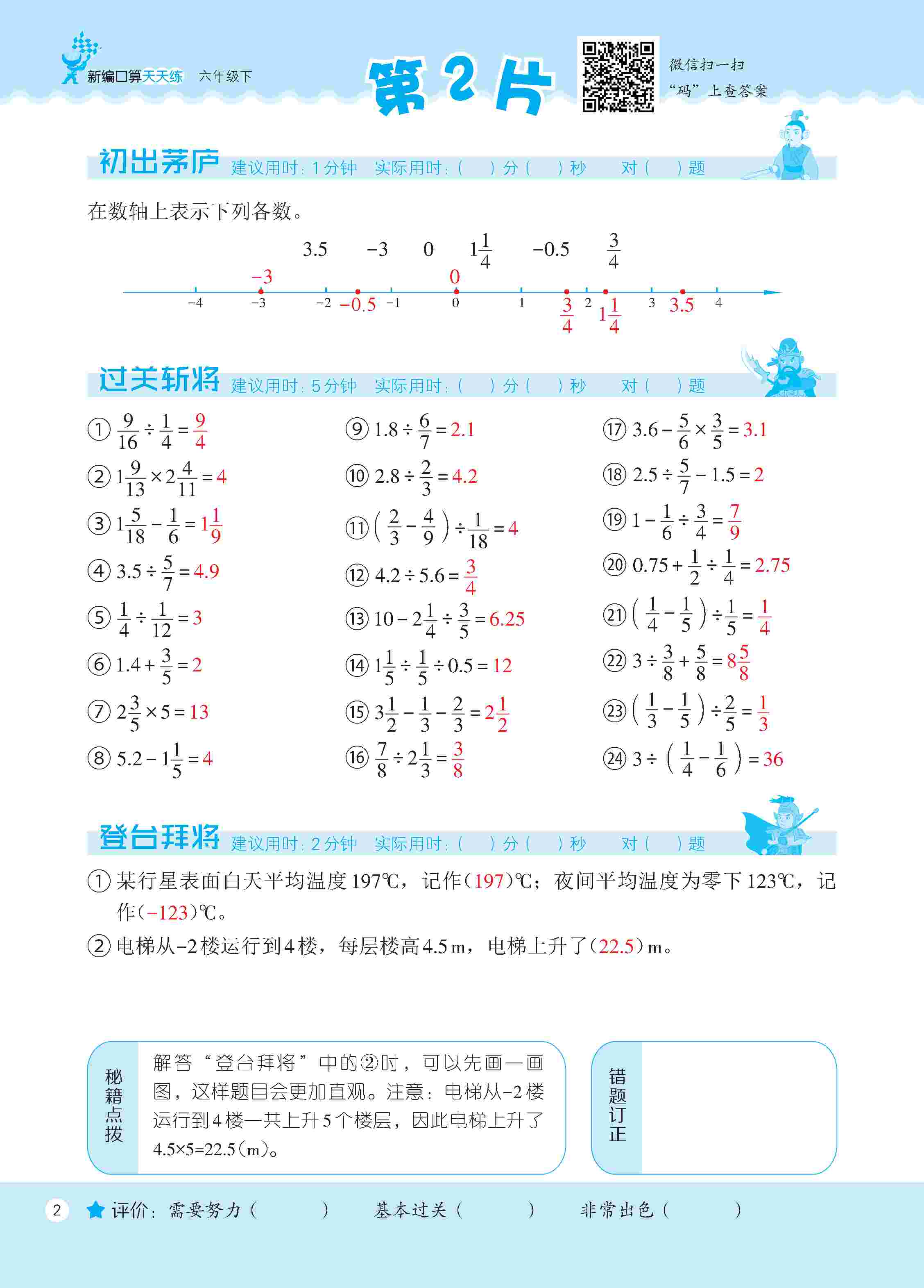 2020年新編口算天天練六年級數(shù)學(xué)下冊人教版 第3頁