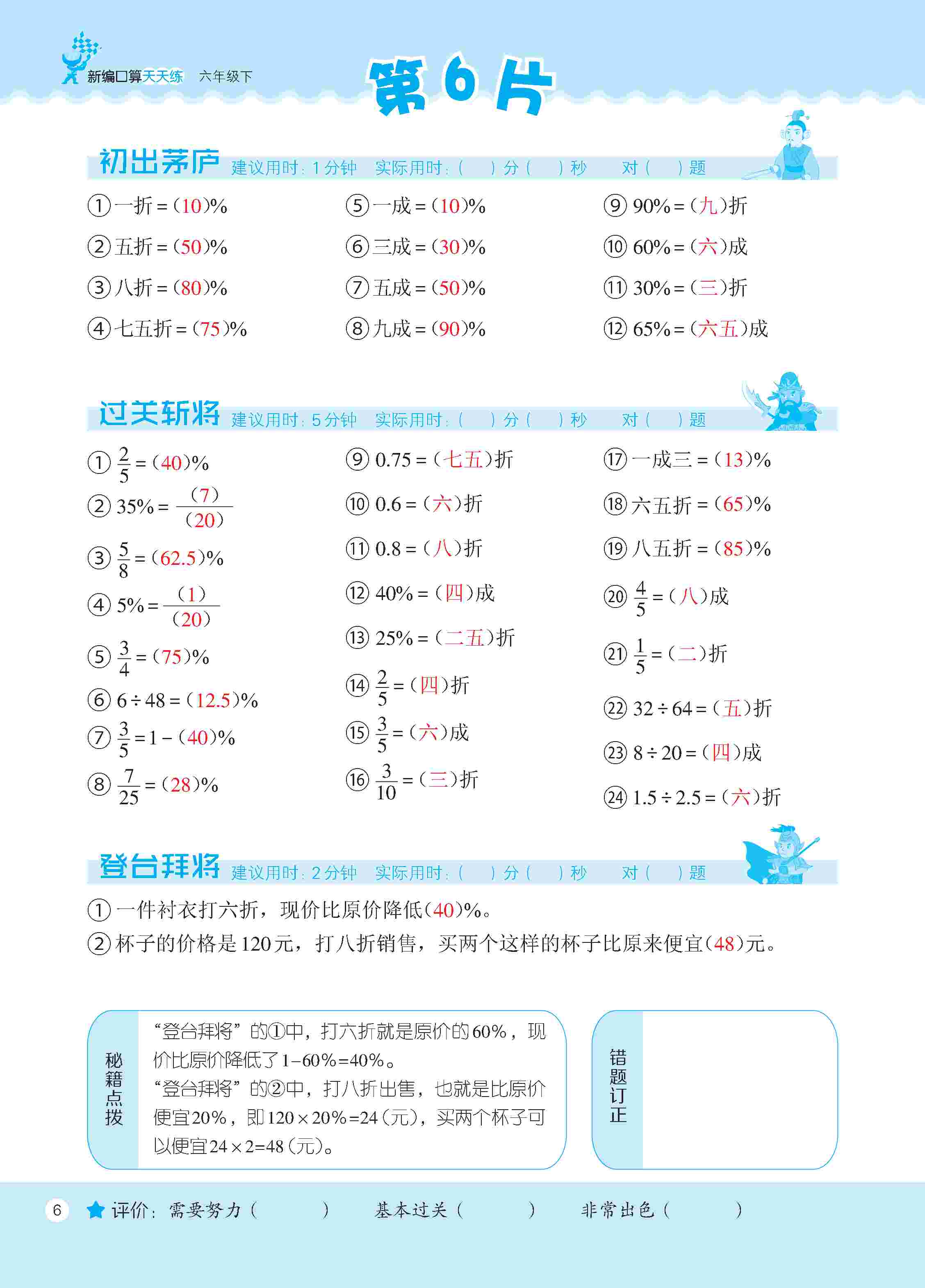 2020年新編口算天天練六年級(jí)數(shù)學(xué)下冊(cè)人教版 第7頁(yè)