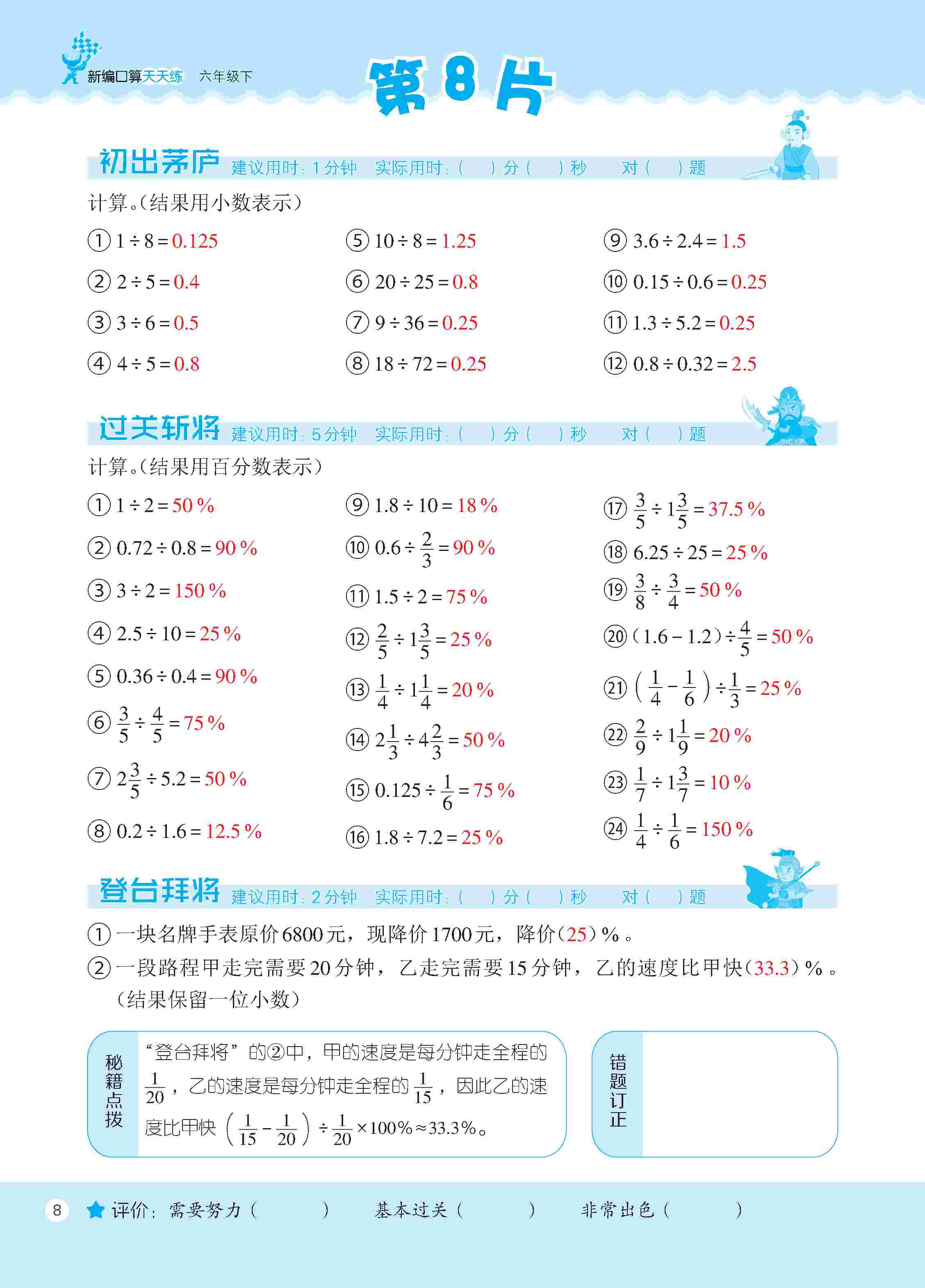 2020年新編口算天天練六年級(jí)數(shù)學(xué)下冊(cè)人教版 第9頁(yè)