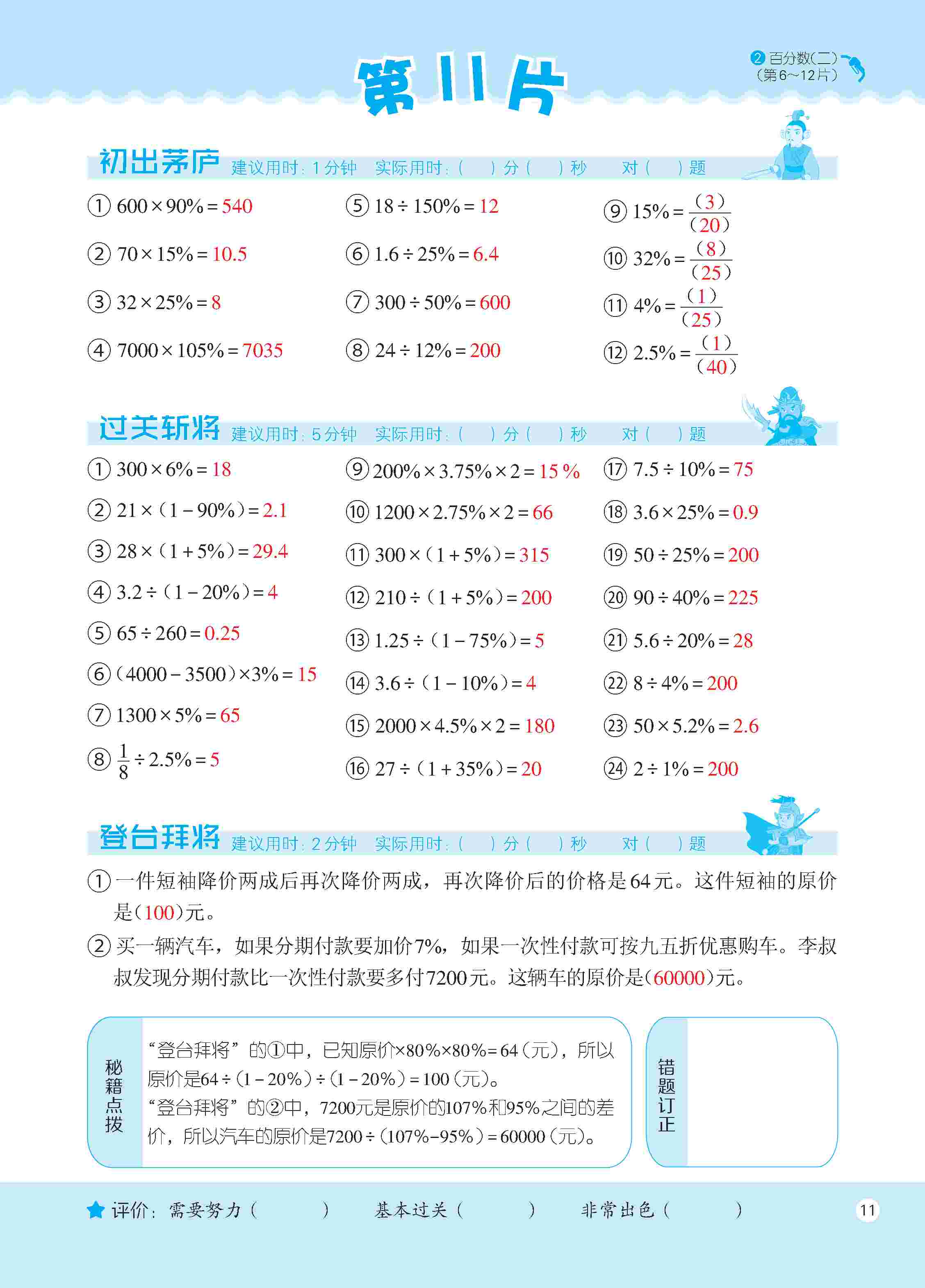 2020年新編口算天天練六年級(jí)數(shù)學(xué)下冊(cè)人教版 第12頁(yè)