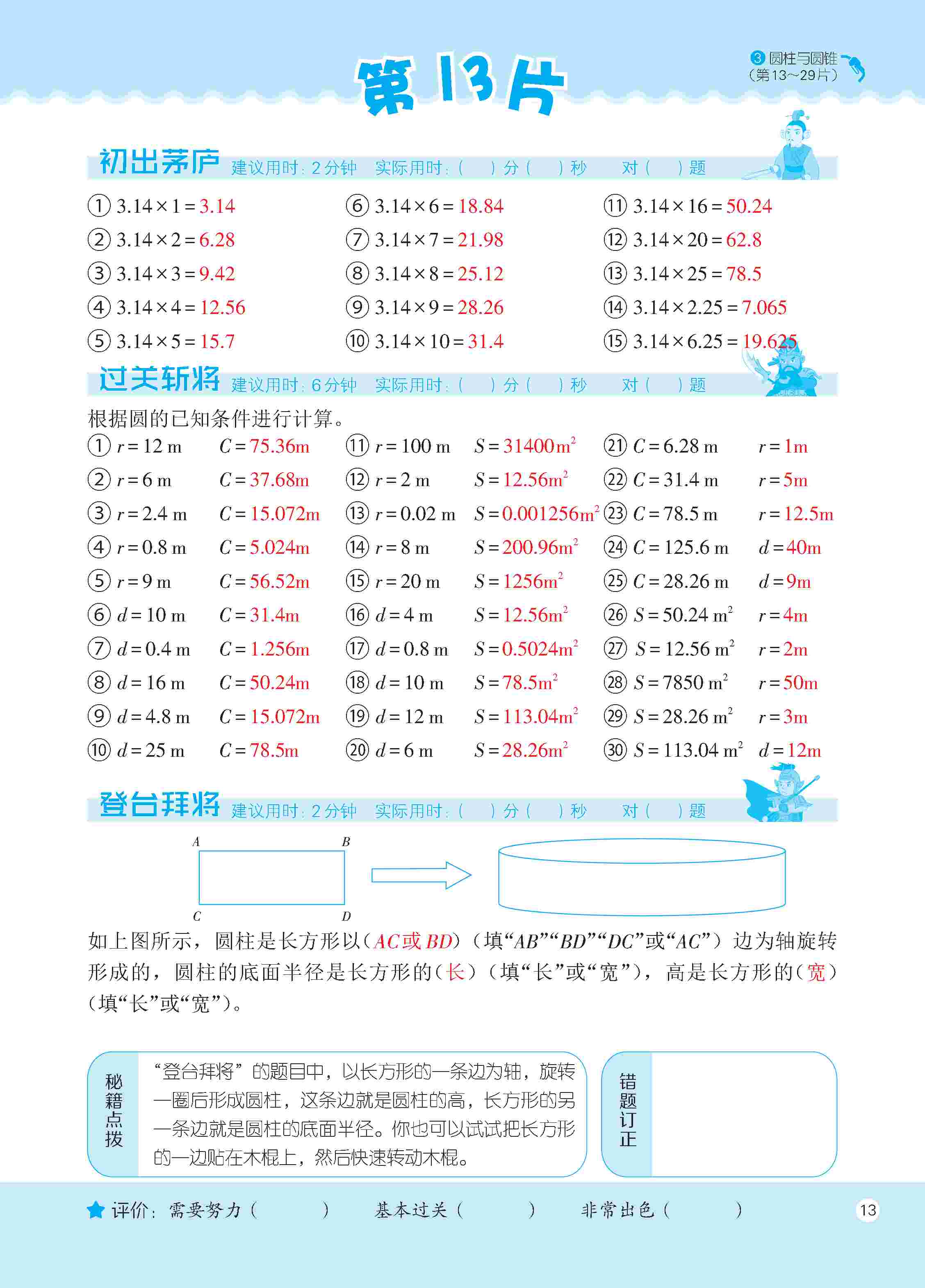 2020年新編口算天天練六年級數(shù)學下冊人教版 第14頁