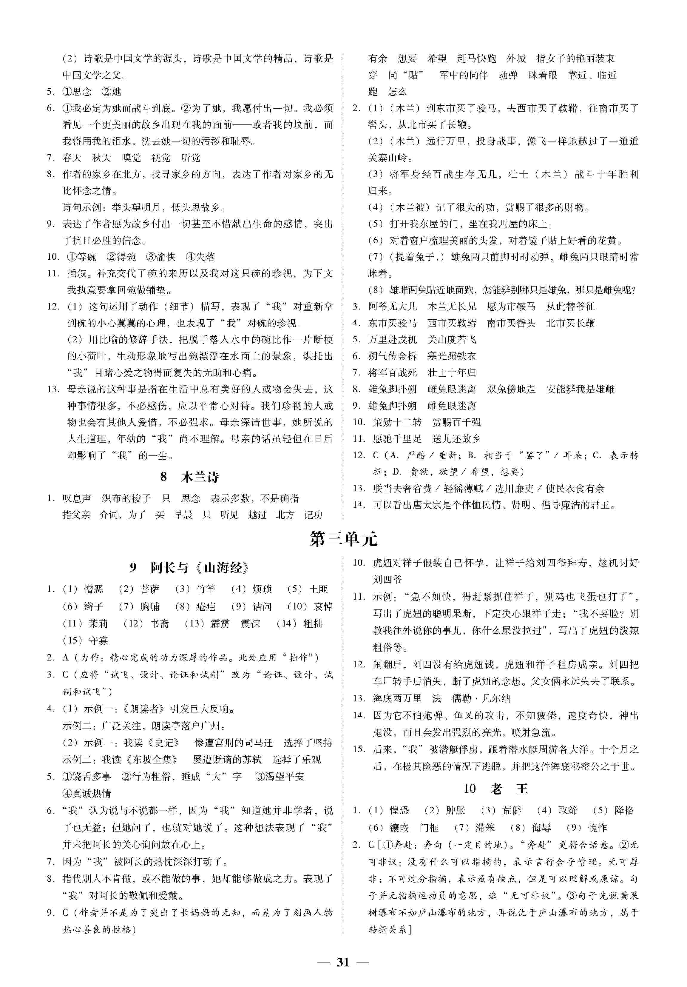 2020年易杰教研百分导学七年级下语文南方出版传媒 第3页