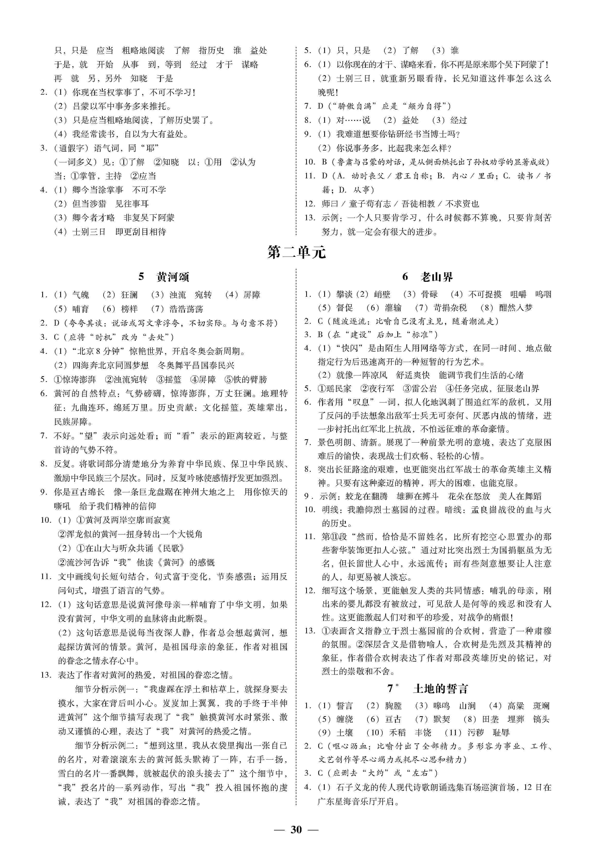 2020年易杰教研百分导学七年级下语文南方出版传媒 第2页