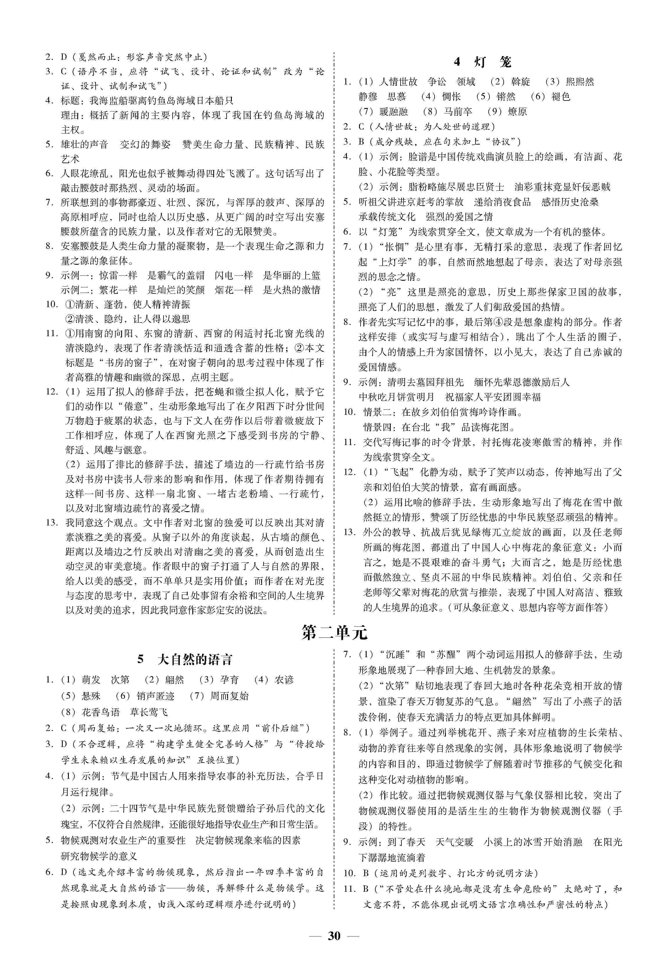 2020年易百分百分导学八年级下语文南方出版传媒 第2页