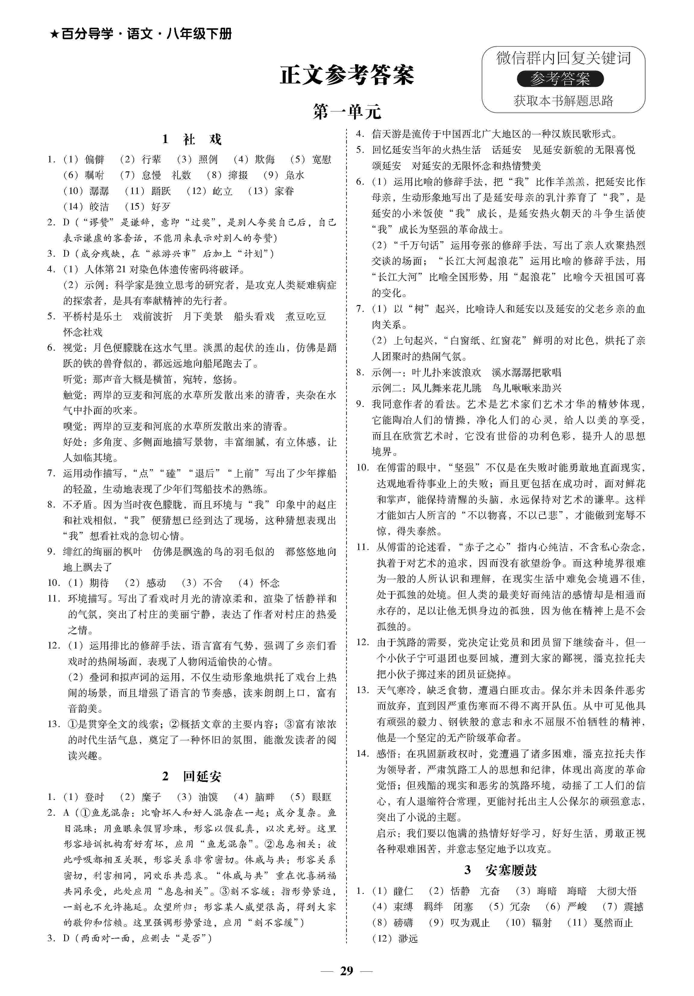 2020年易百分百分导学八年级下语文南方出版传媒 第1页