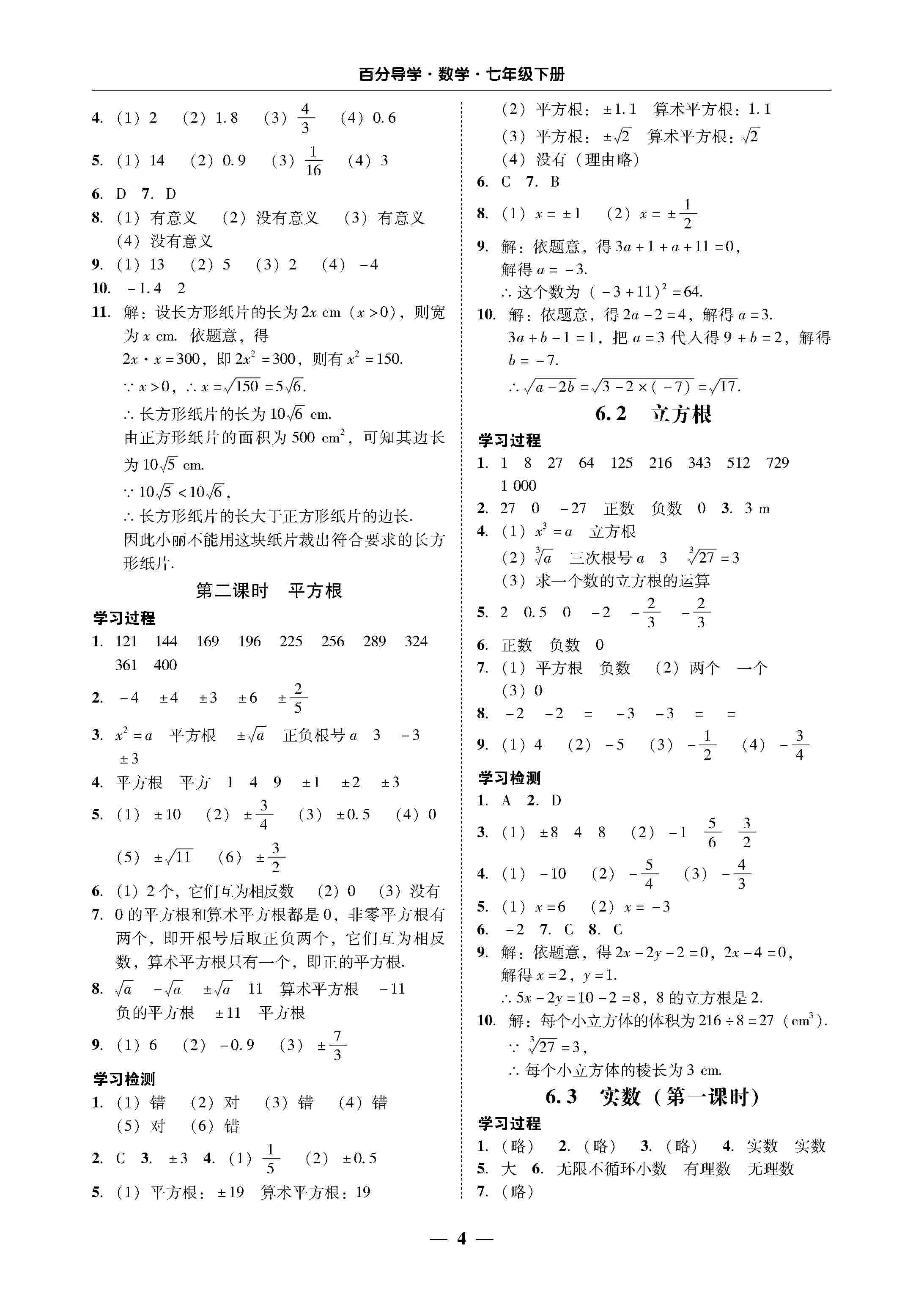 百分導學數(shù)學七年級下冊（人教） 參考答案第5頁