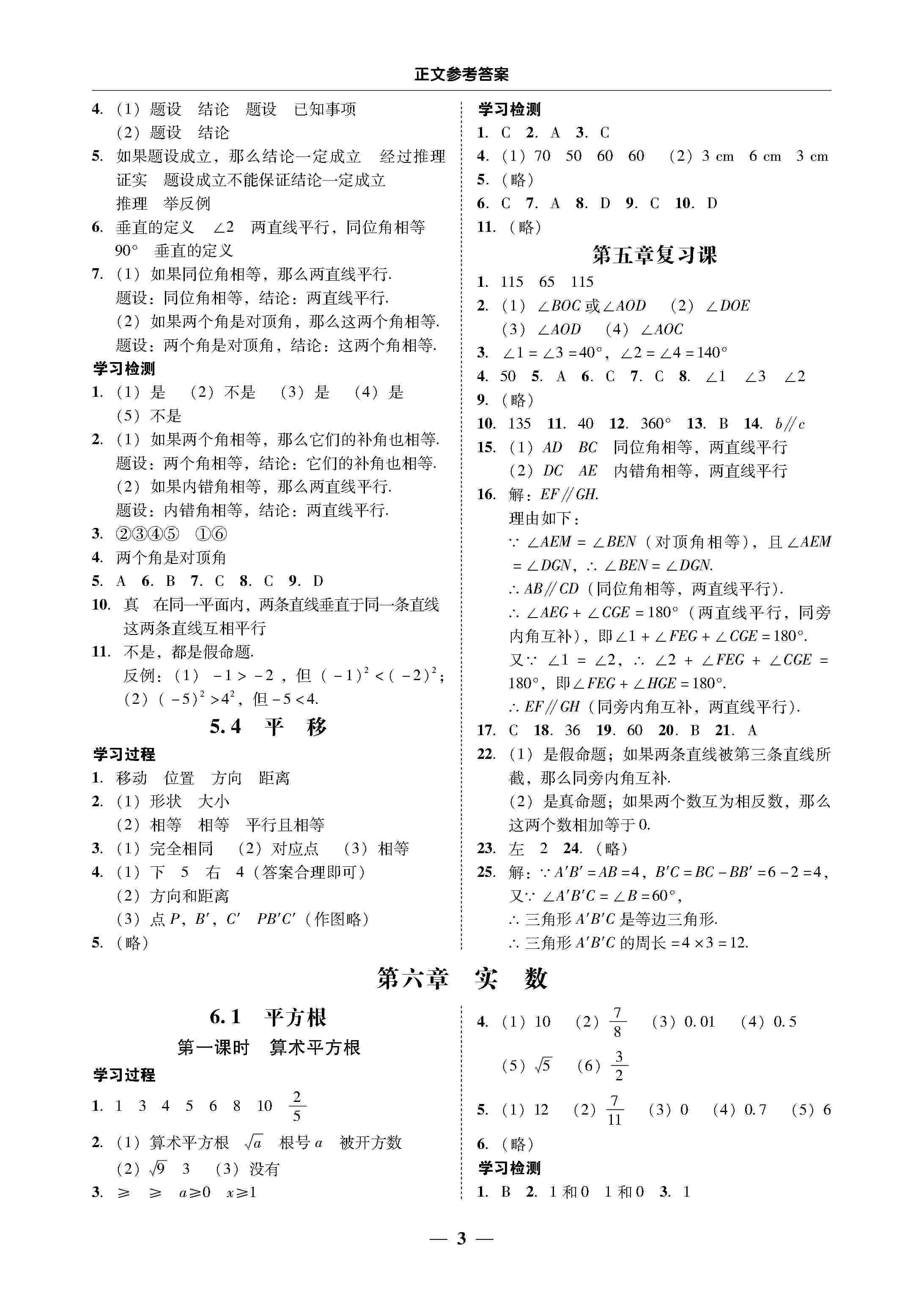 百分導學數(shù)學七年級下冊（人教） 參考答案第4頁