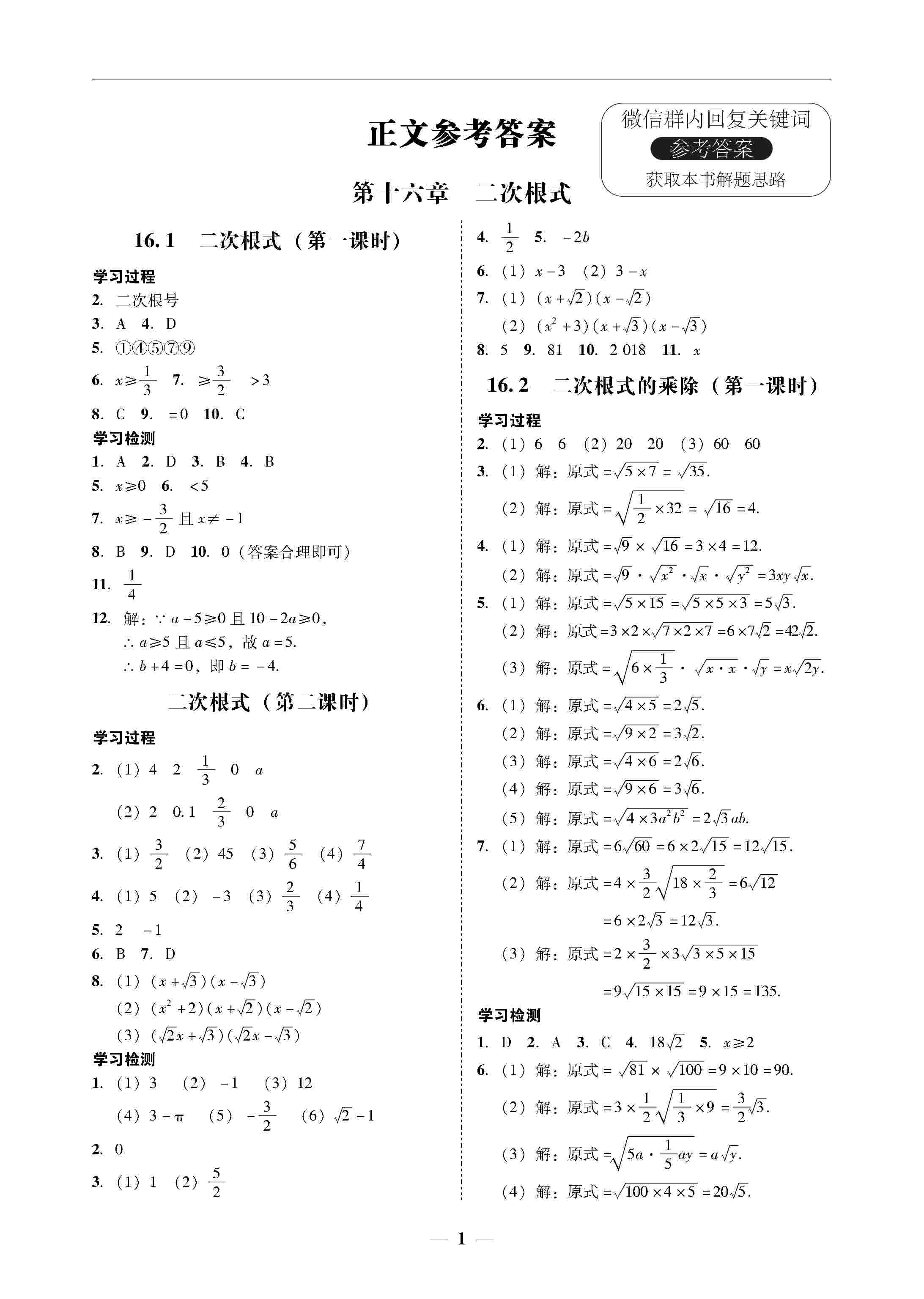 百分导学数学八年级下册（人教） 第3页