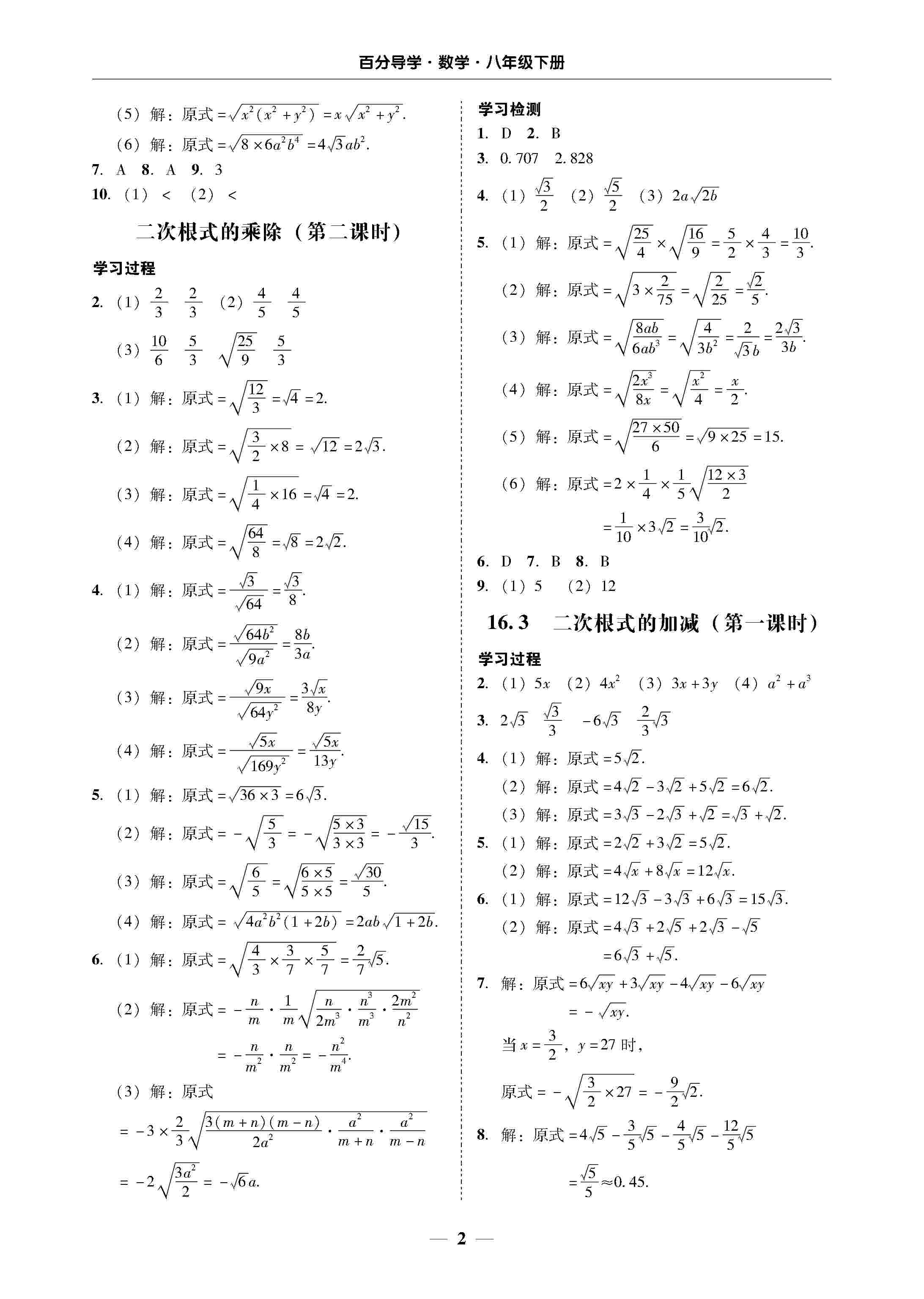 百分导学数学八年级下册（人教） 第4页