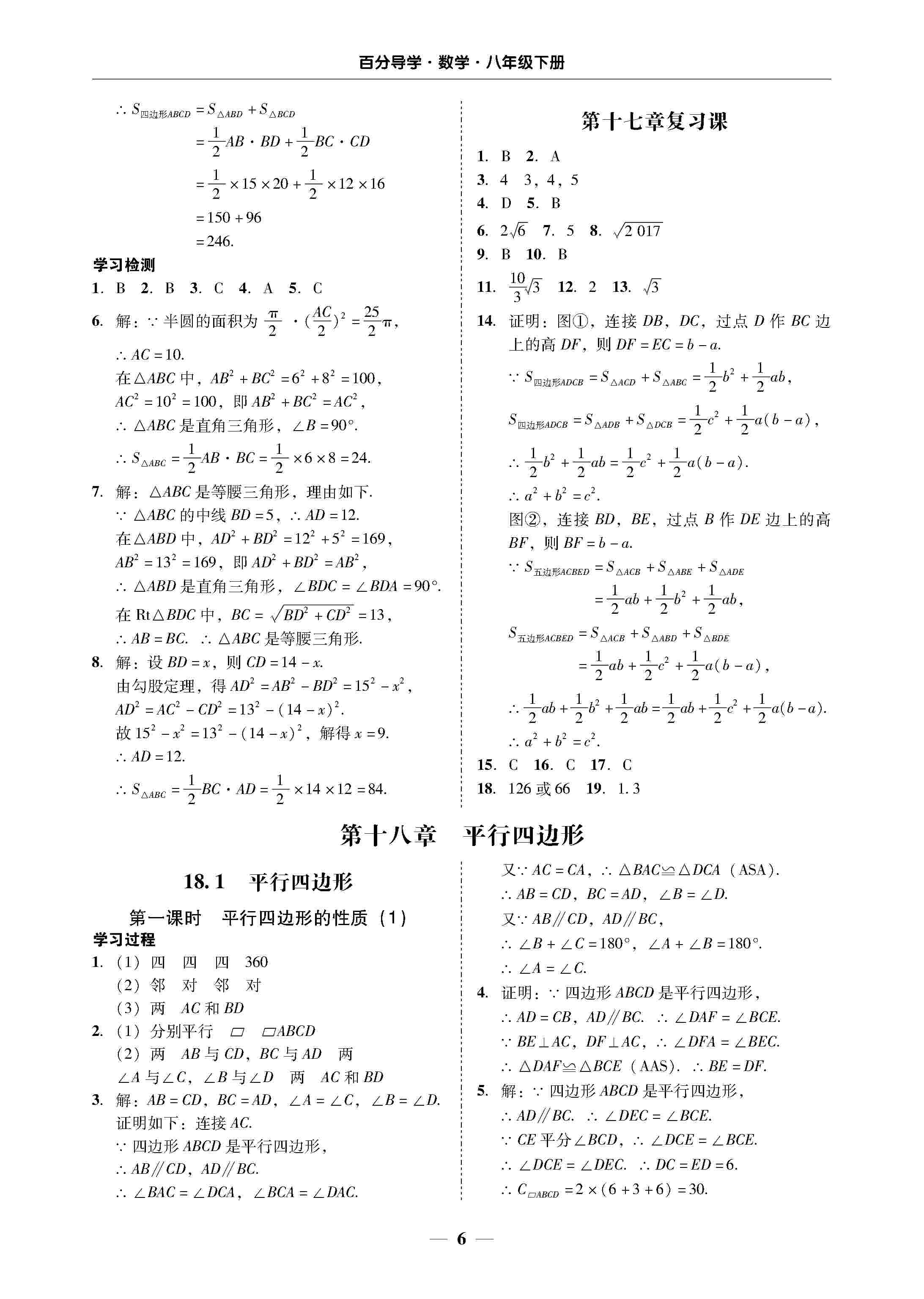 百分导学数学八年级下册（人教） 第8页