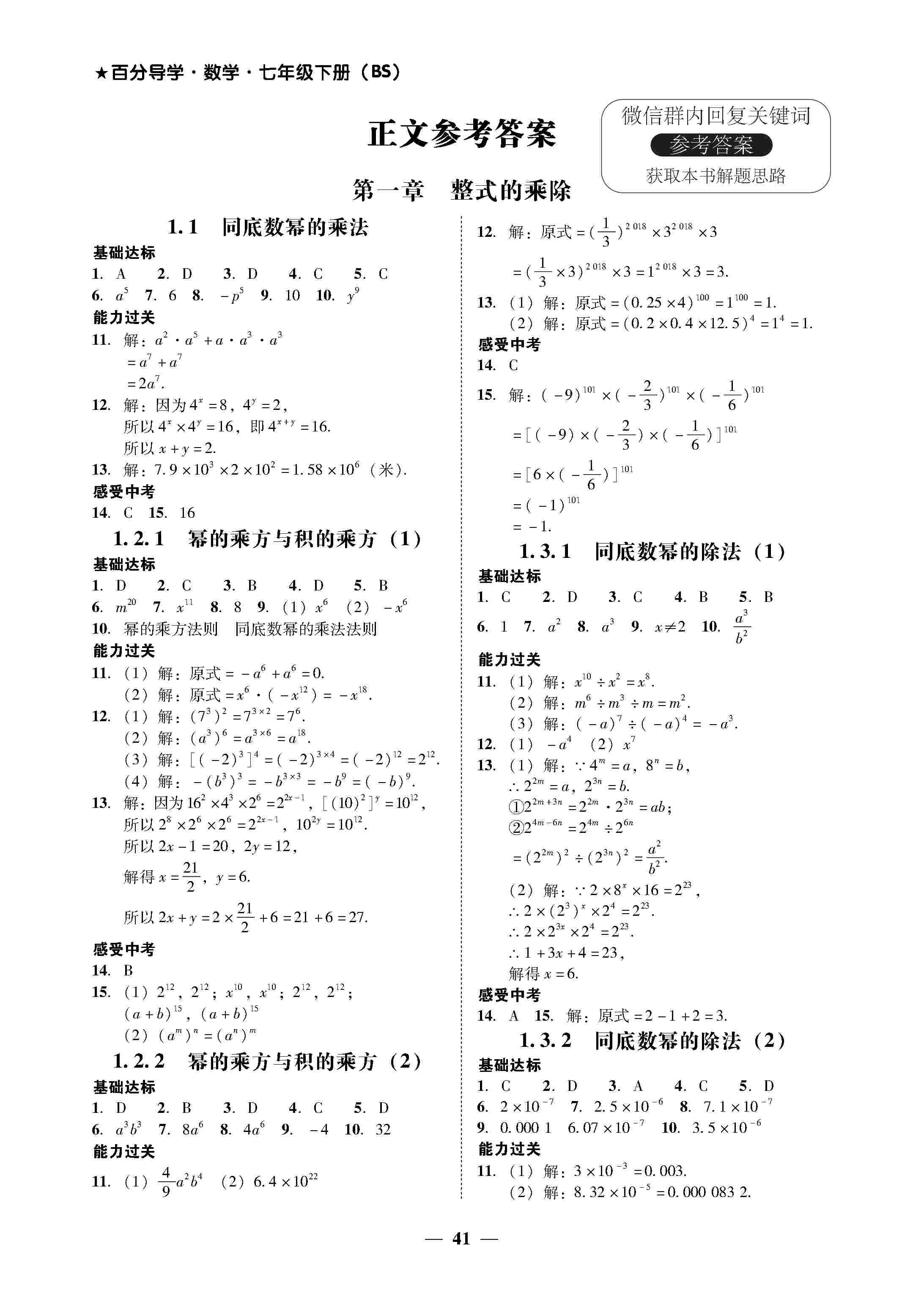 百分导学数学七年级下册（北师） 第1页