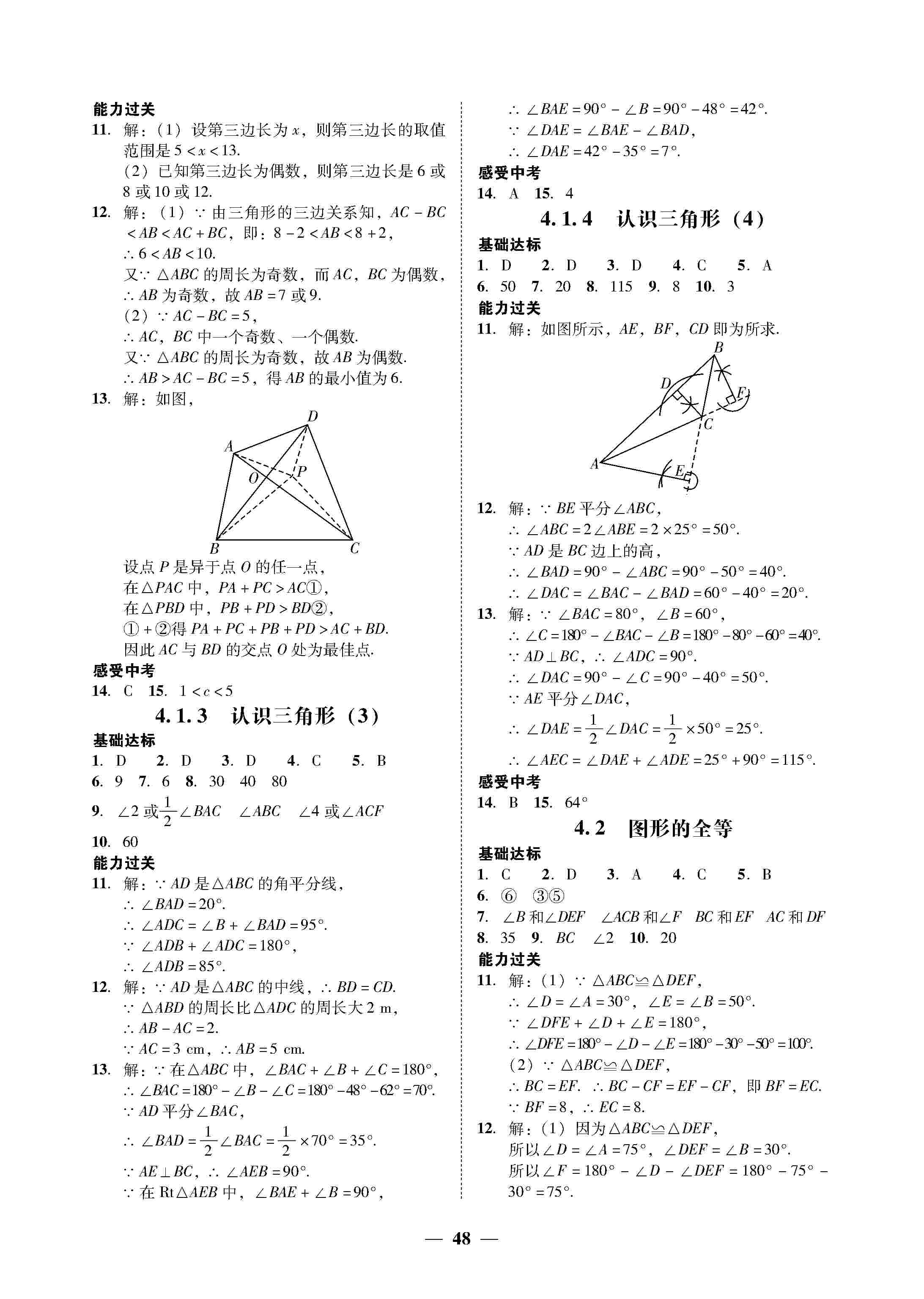 百分導(dǎo)學(xué)數(shù)學(xué)七年級下冊（北師） 第8頁