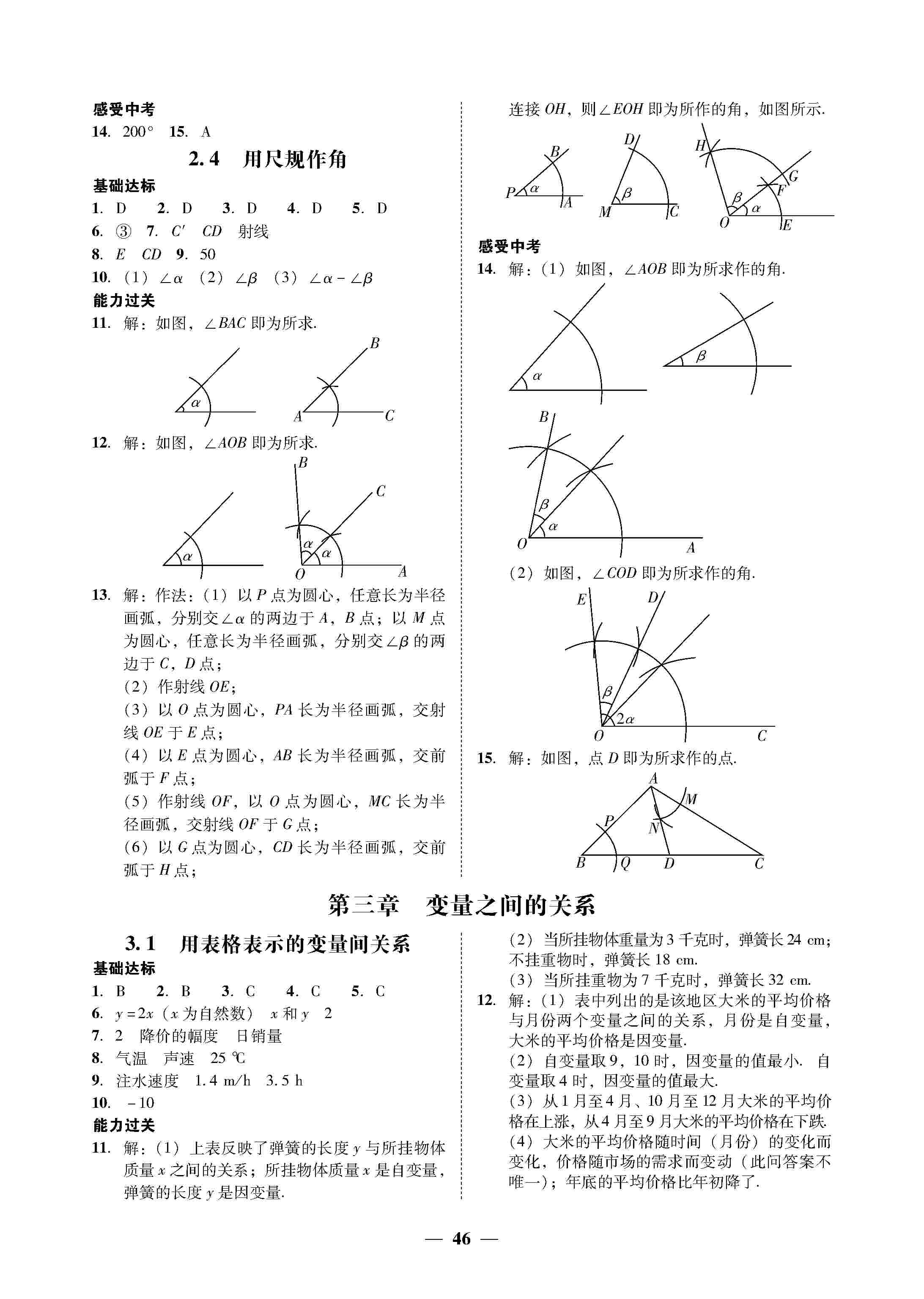 百分導(dǎo)學(xué)數(shù)學(xué)七年級下冊（北師） 第6頁