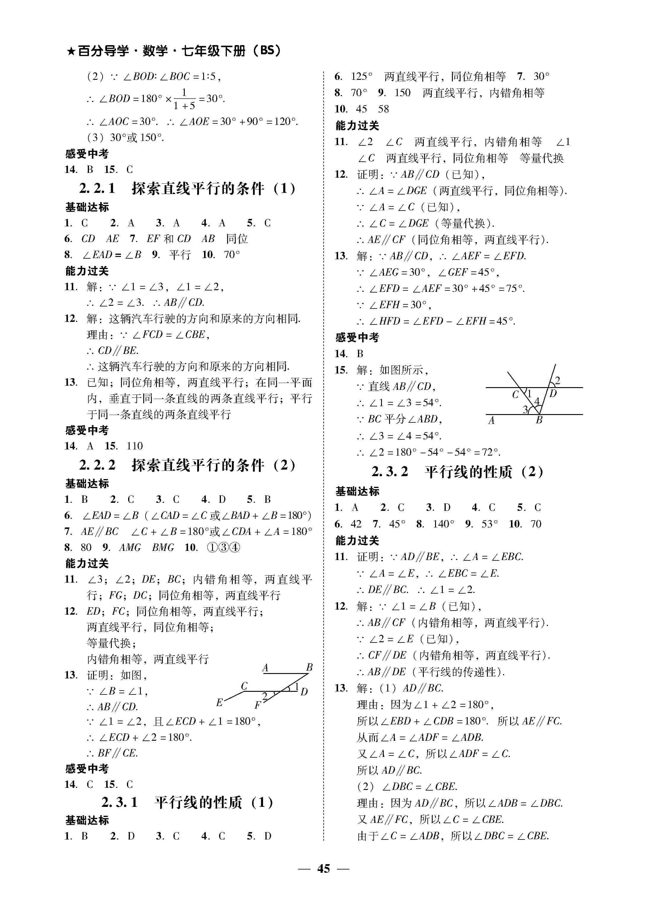 百分導(dǎo)學(xué)數(shù)學(xué)七年級下冊（北師） 第5頁