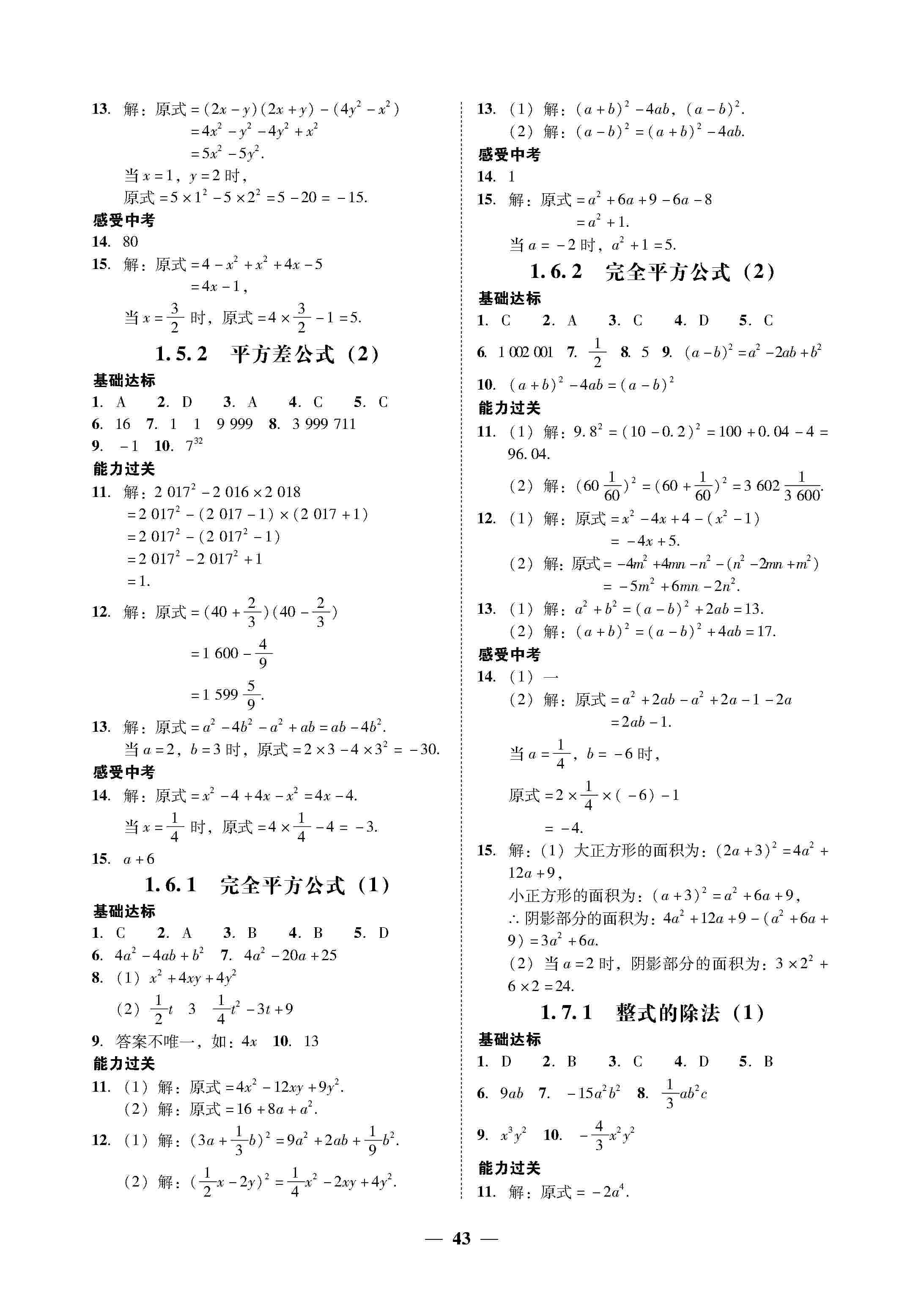 百分導(dǎo)學(xué)數(shù)學(xué)七年級下冊（北師） 第3頁